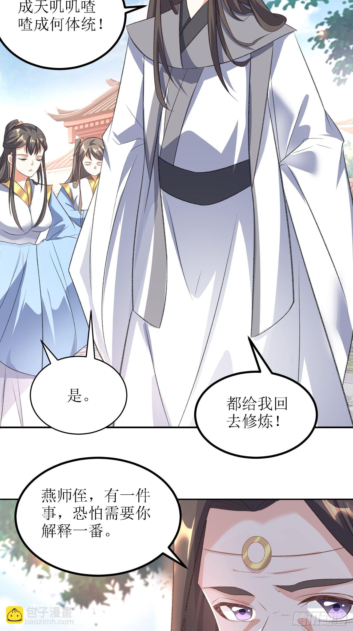 《顶级反派大师兄》第27话燕师兄是大家的！ 第19页