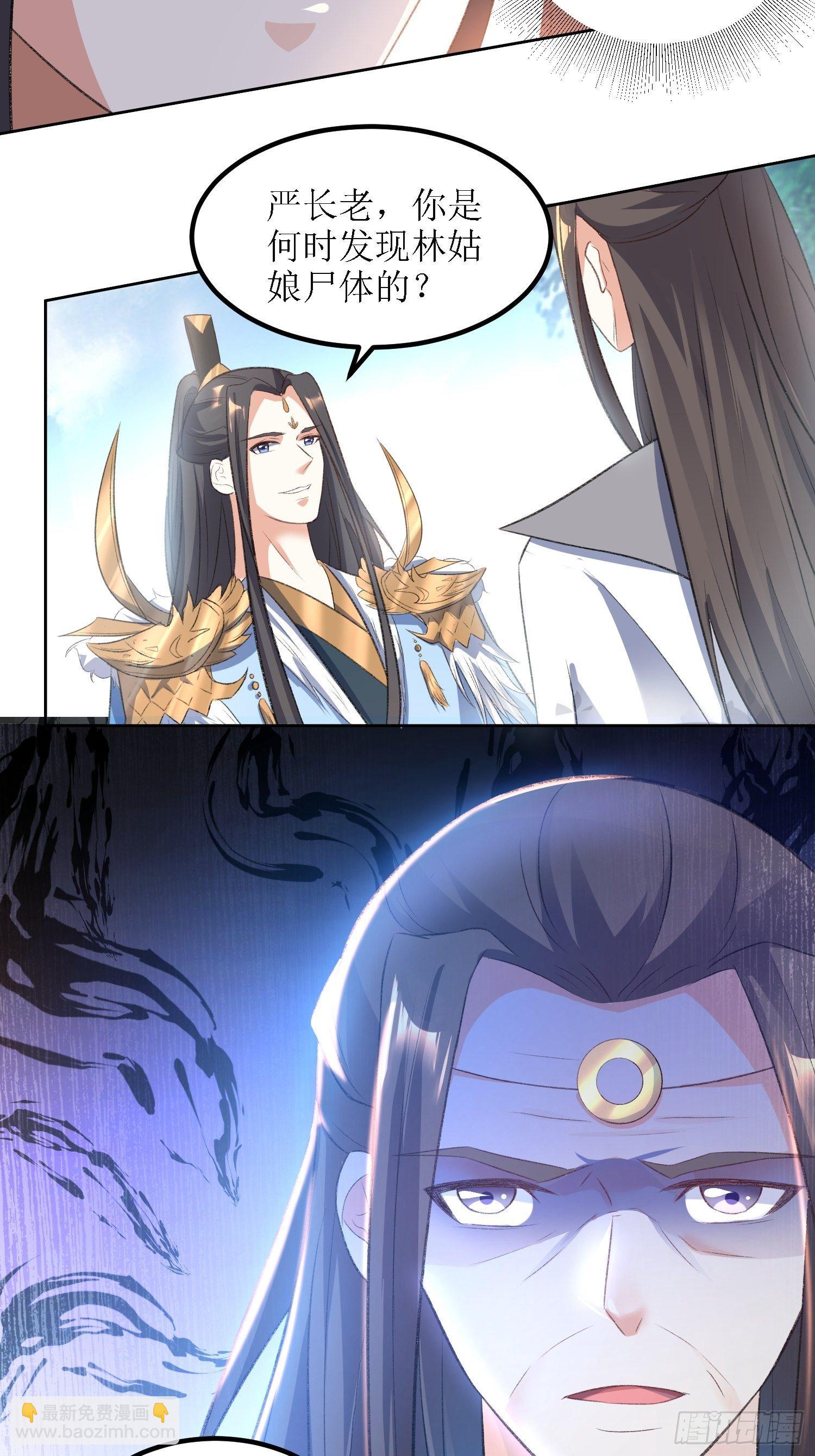 《顶级反派大师兄》第27话燕师兄是大家的！ 第22页