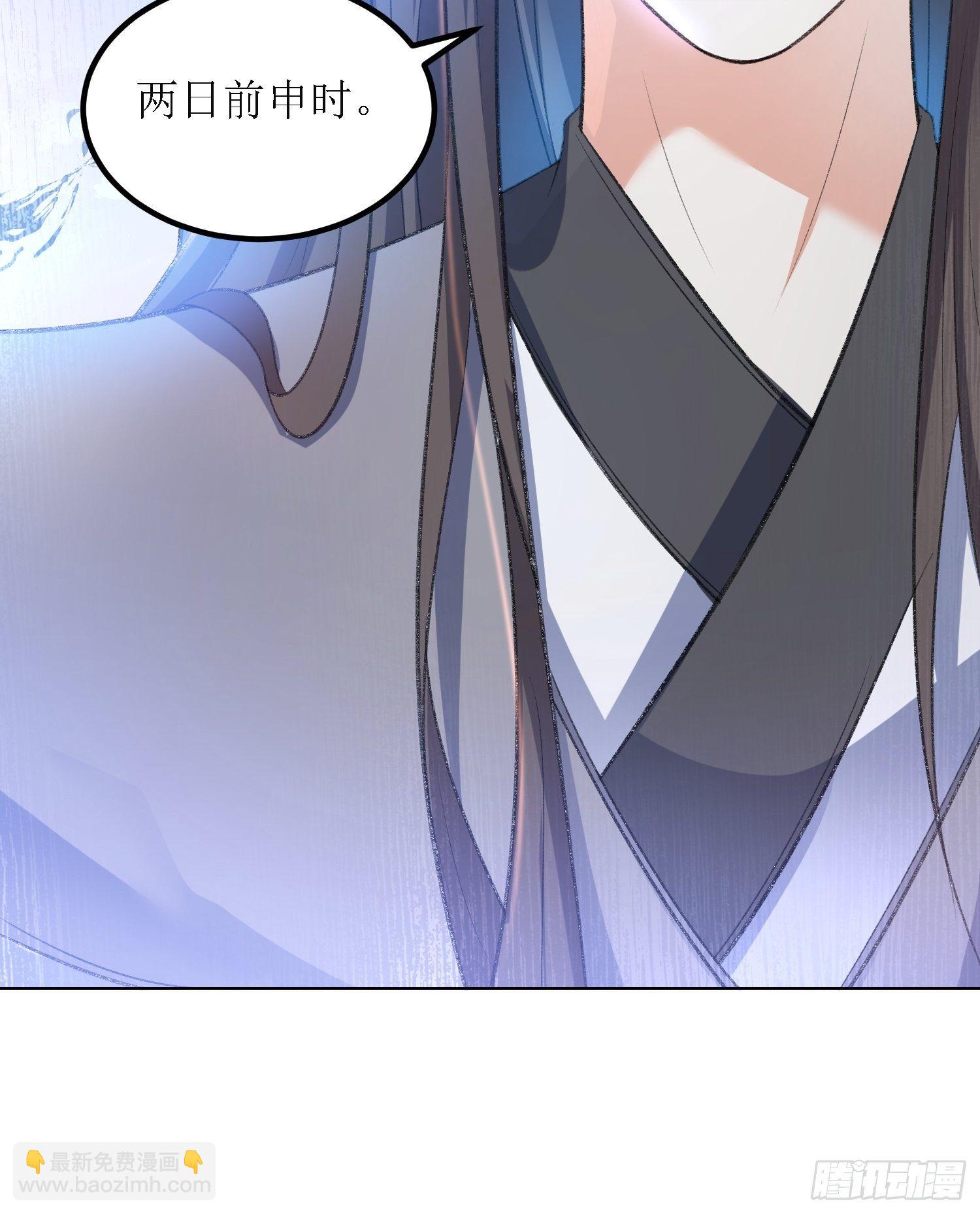 《顶级反派大师兄》第27话燕师兄是大家的！ 第23页