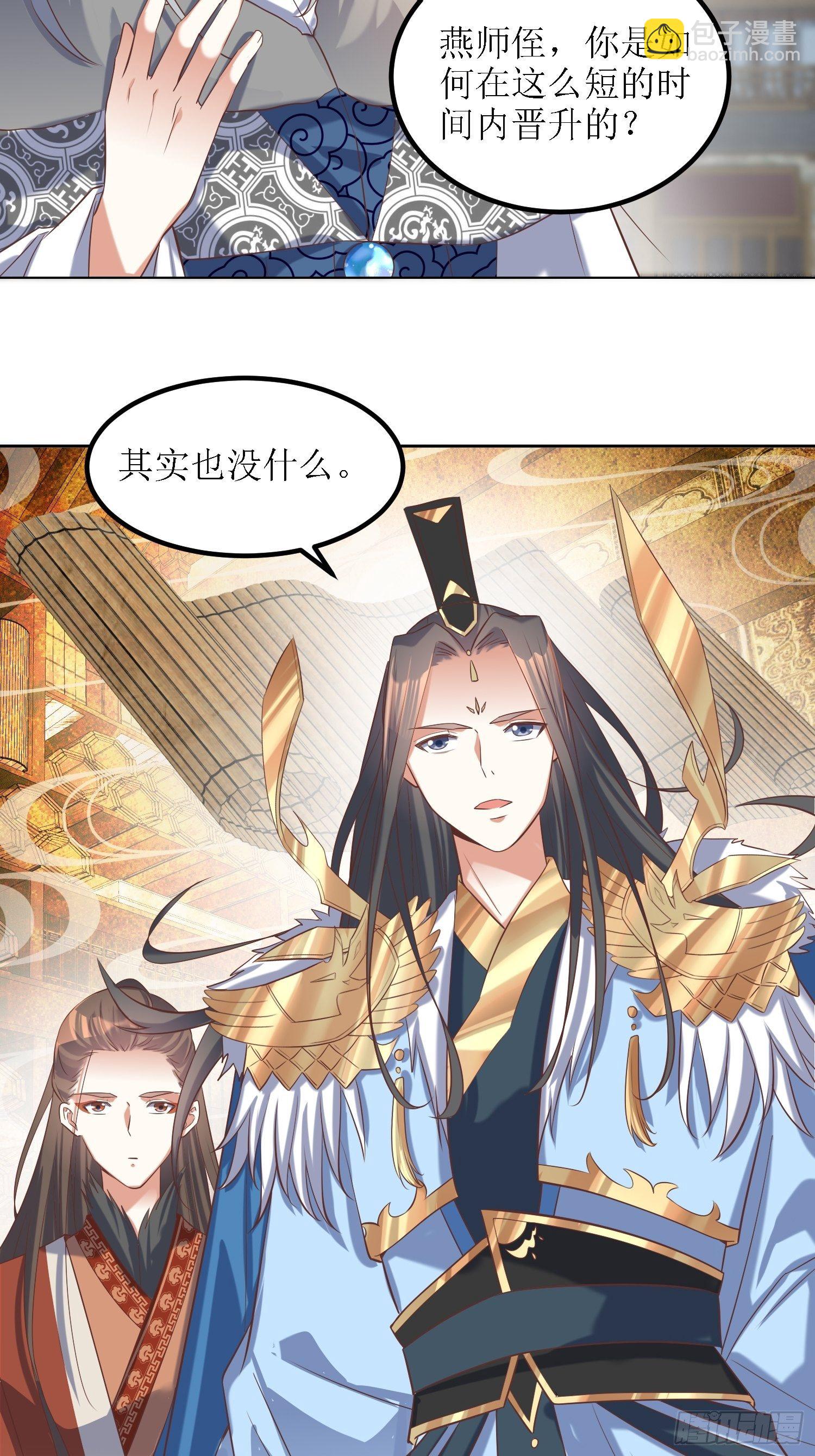 《顶级反派大师兄》第27话燕师兄是大家的！ 第3页