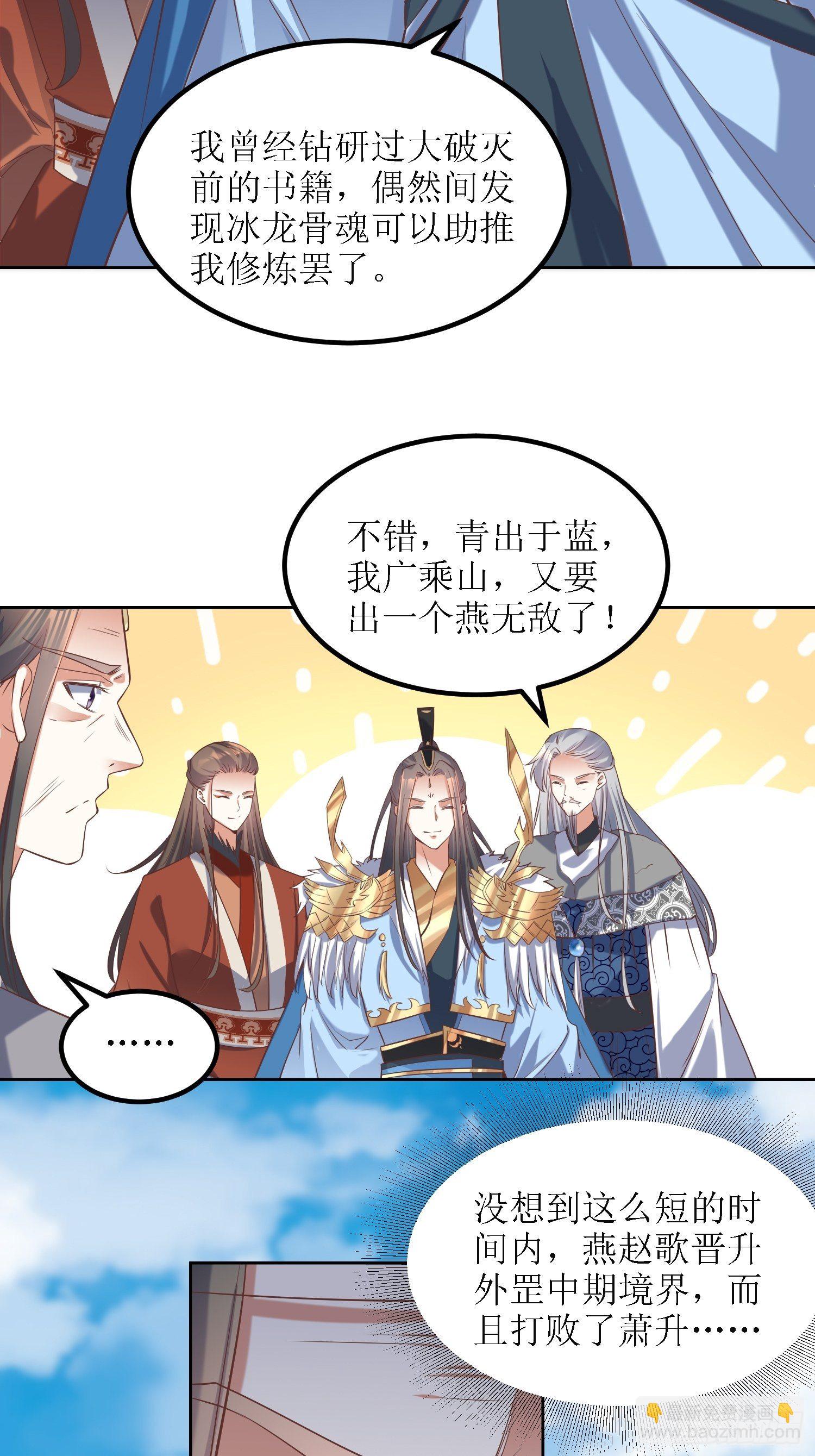 《顶级反派大师兄》第27话燕师兄是大家的！ 第4页