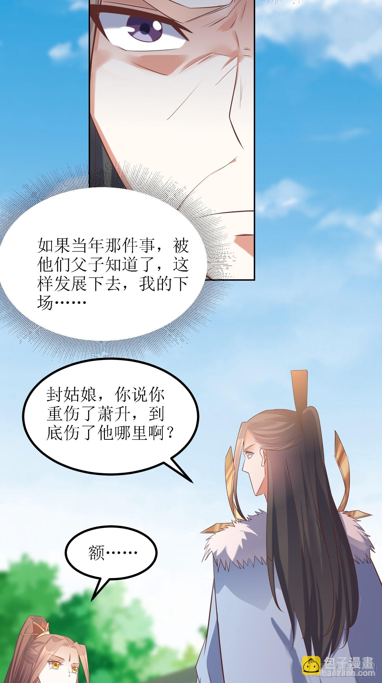 《顶级反派大师兄》第27话燕师兄是大家的！ 第5页