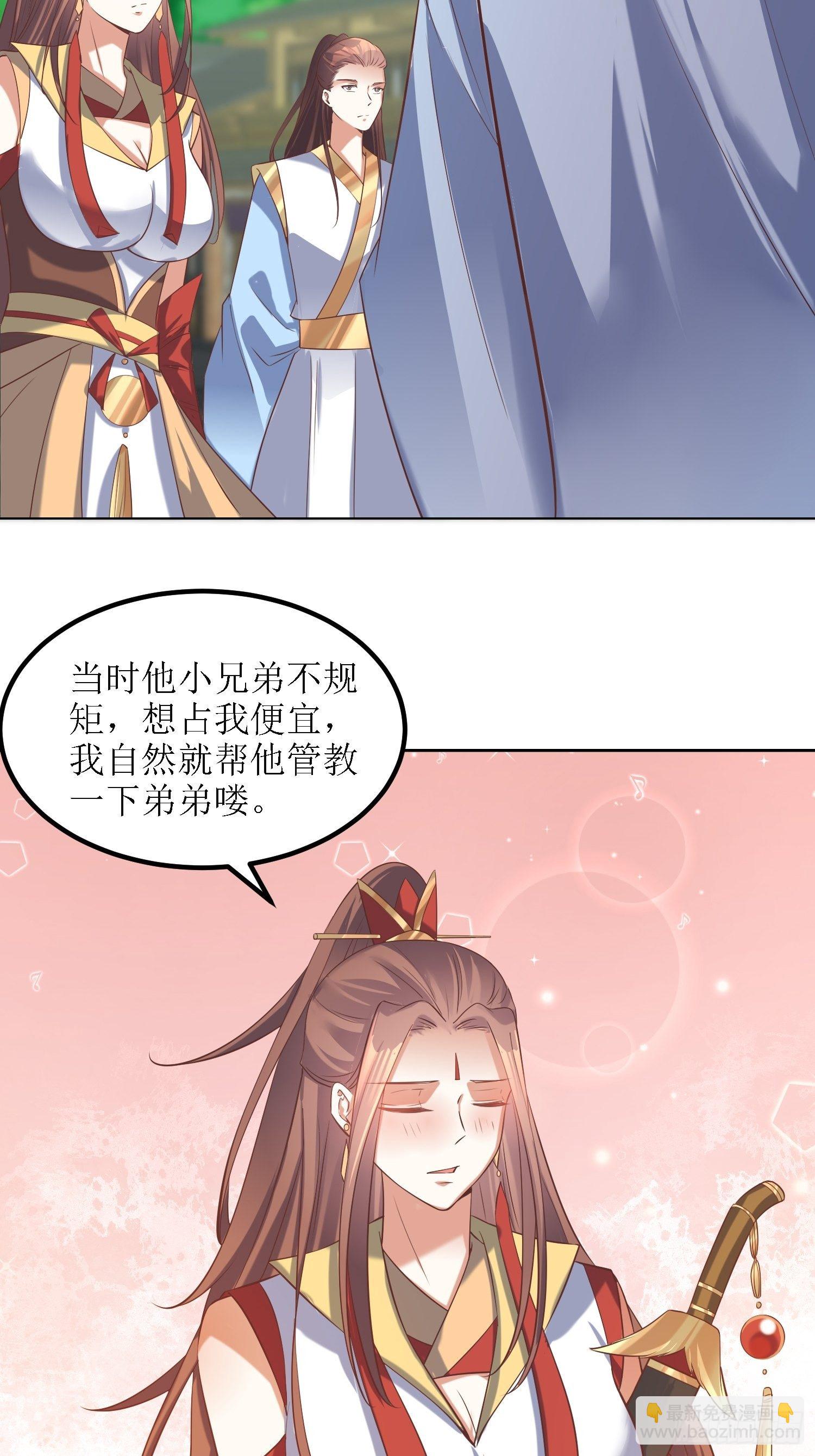 《顶级反派大师兄》第27话燕师兄是大家的！ 第6页