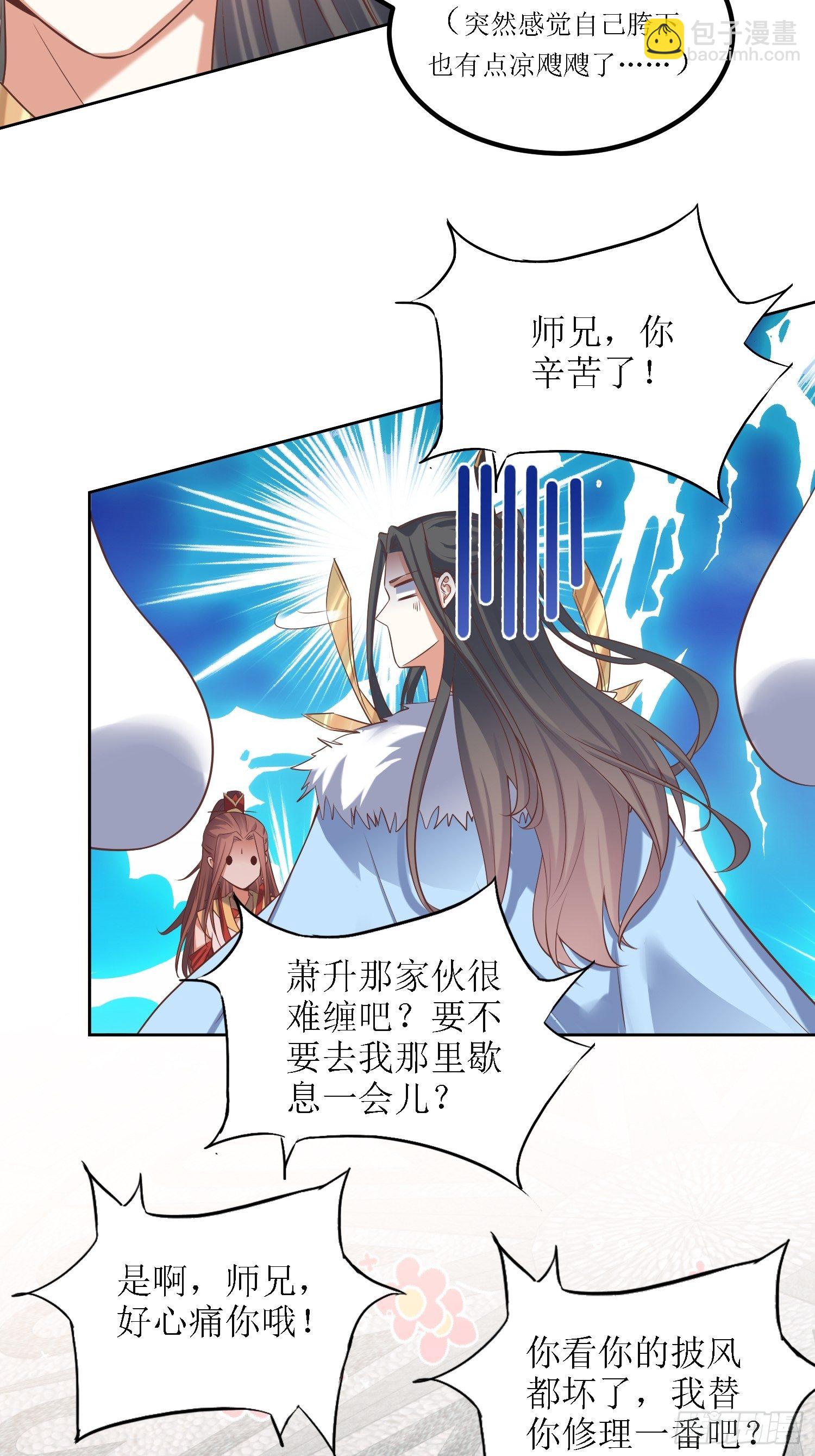《顶级反派大师兄》第27话燕师兄是大家的！ 第8页
