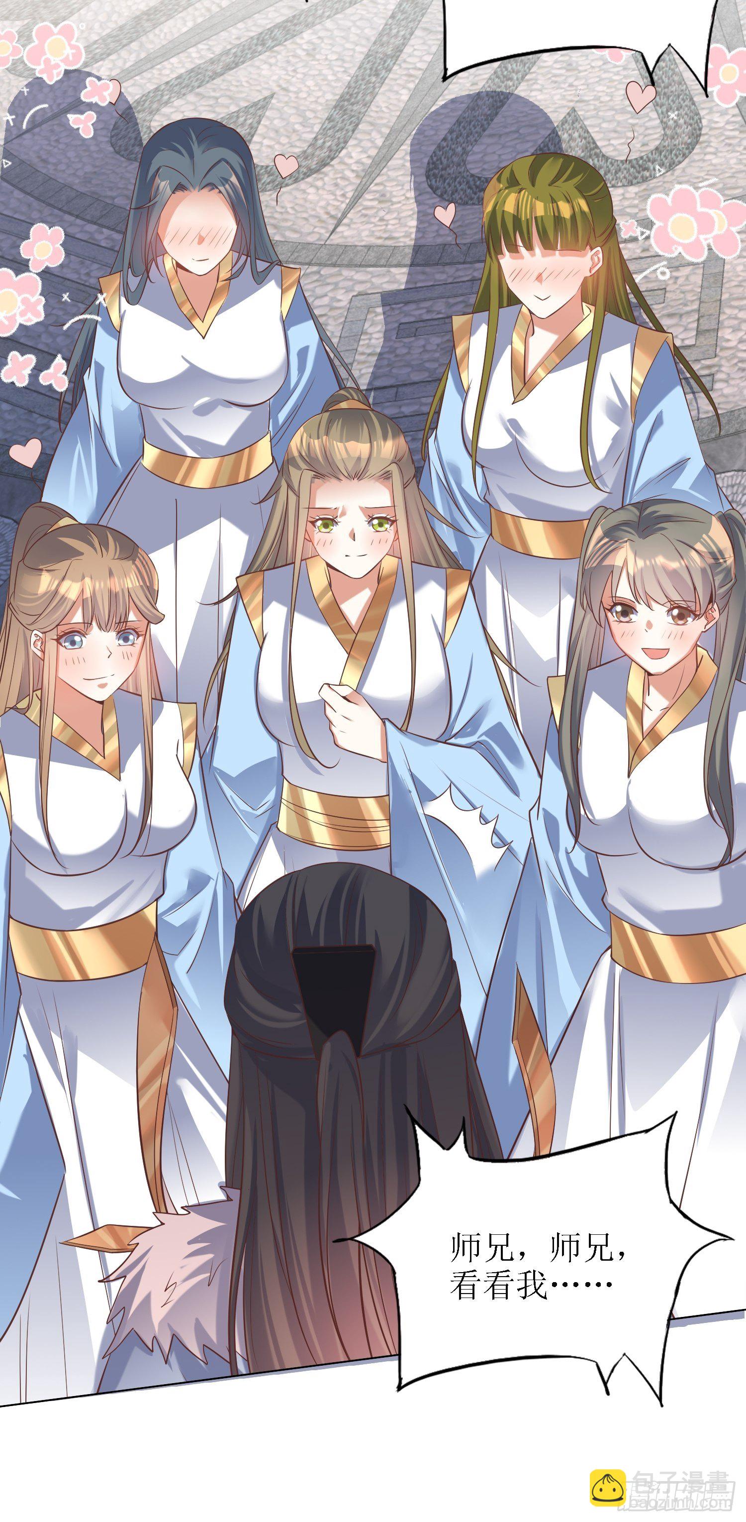 《顶级反派大师兄》第27话燕师兄是大家的！ 第9页
