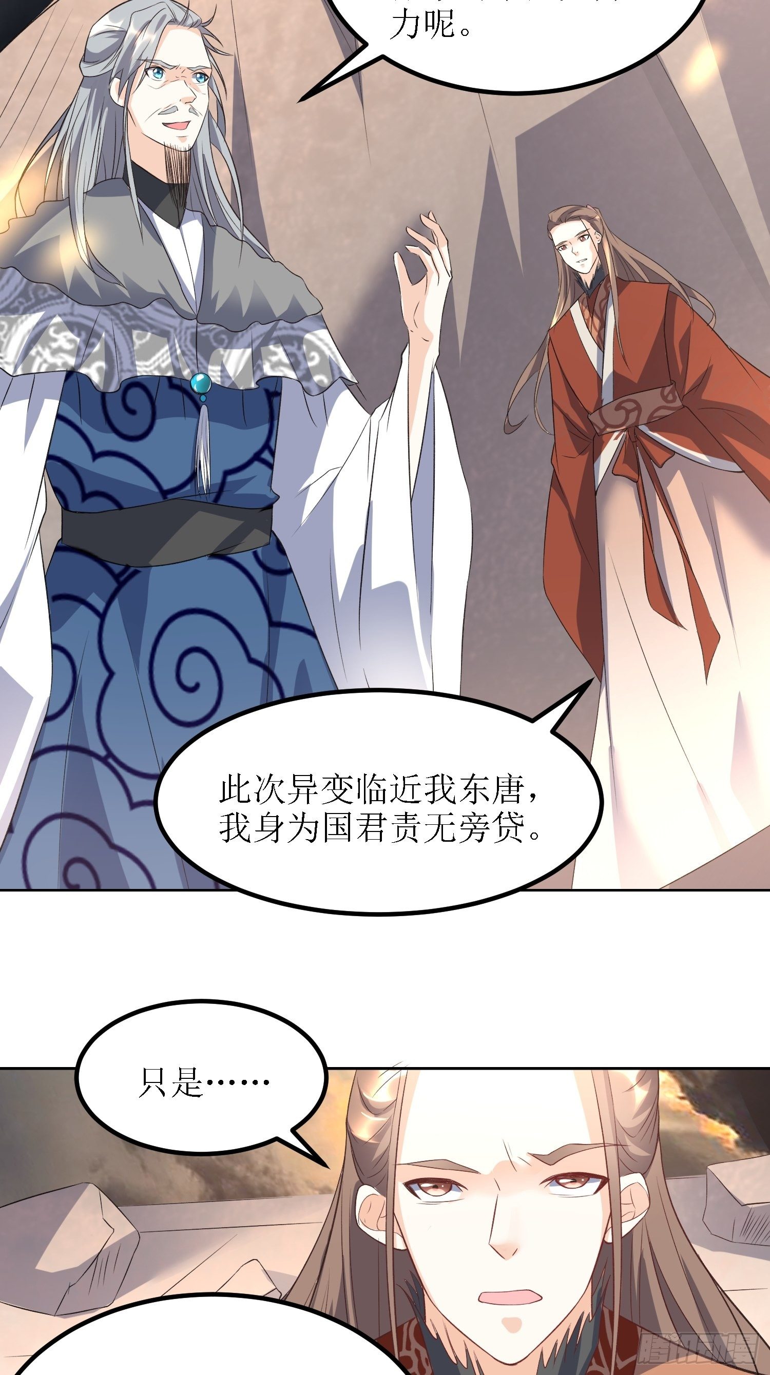 《顶级反派大师兄》第29话打爆狗头！ 第19页
