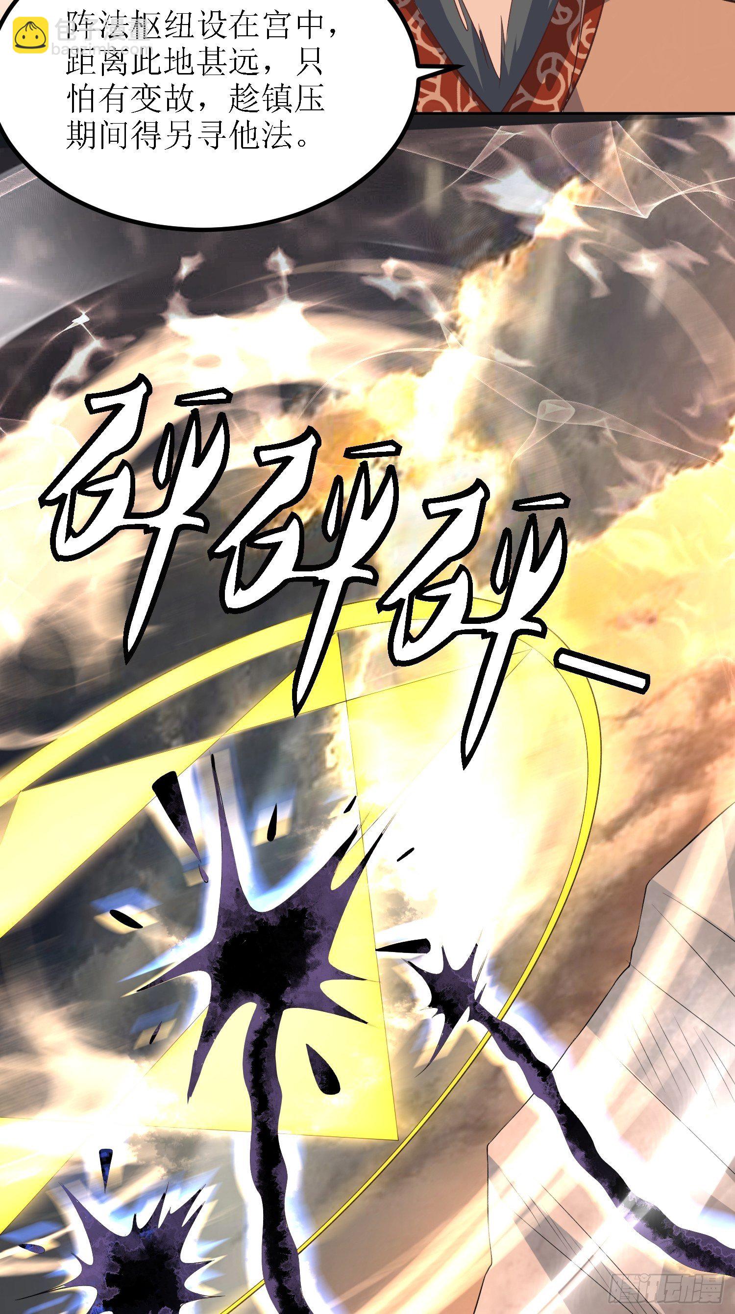 《顶级反派大师兄》第29话打爆狗头！ 第20页
