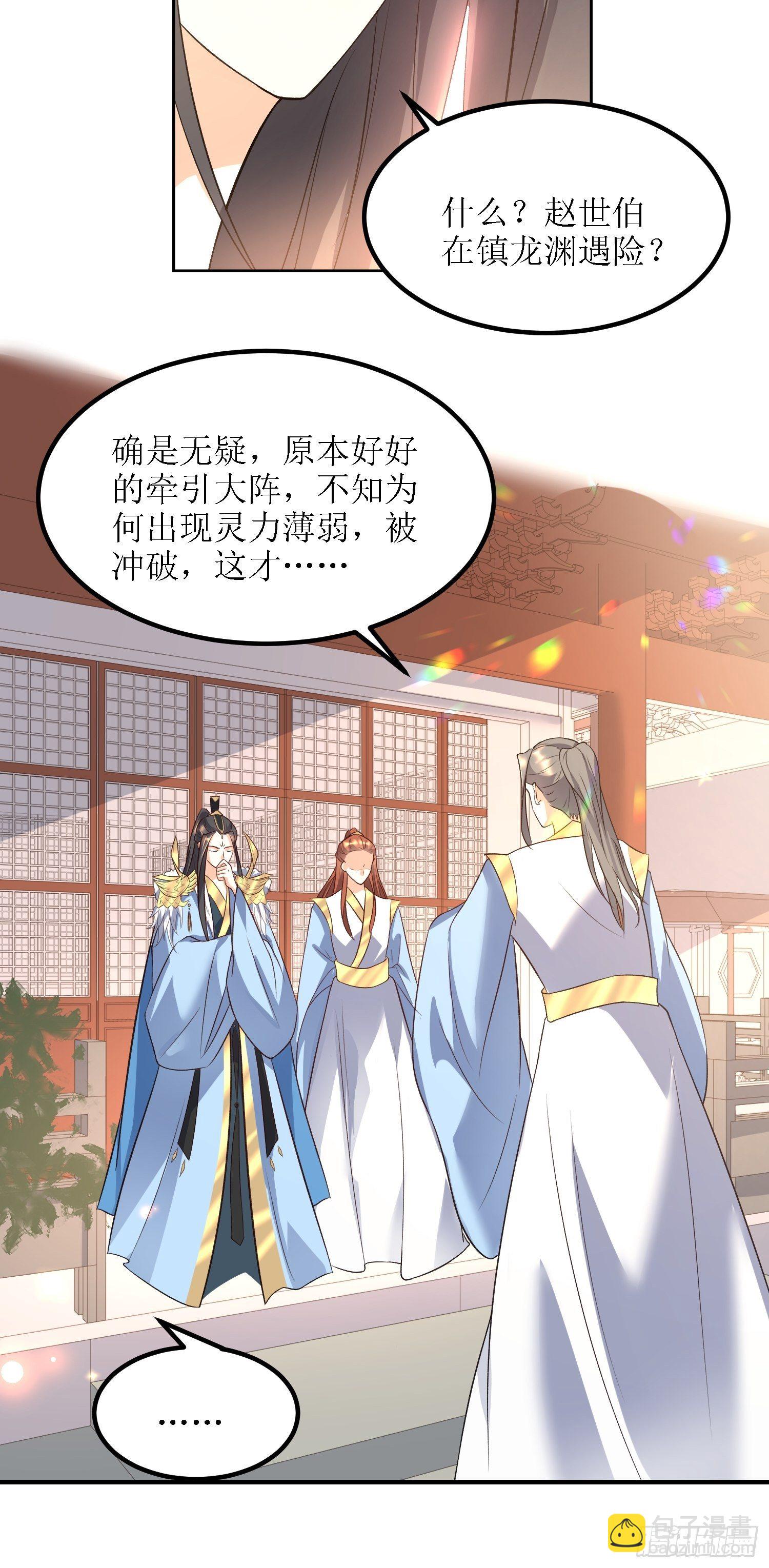 《顶级反派大师兄》第29话打爆狗头！ 第25页