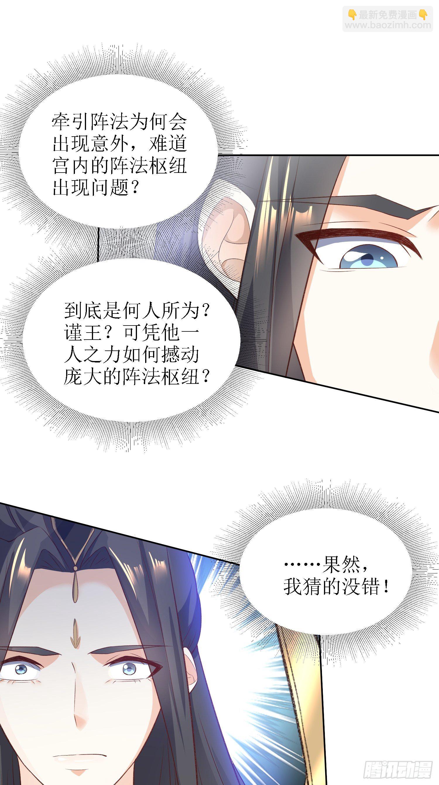 《顶级反派大师兄》第29话打爆狗头！ 第26页