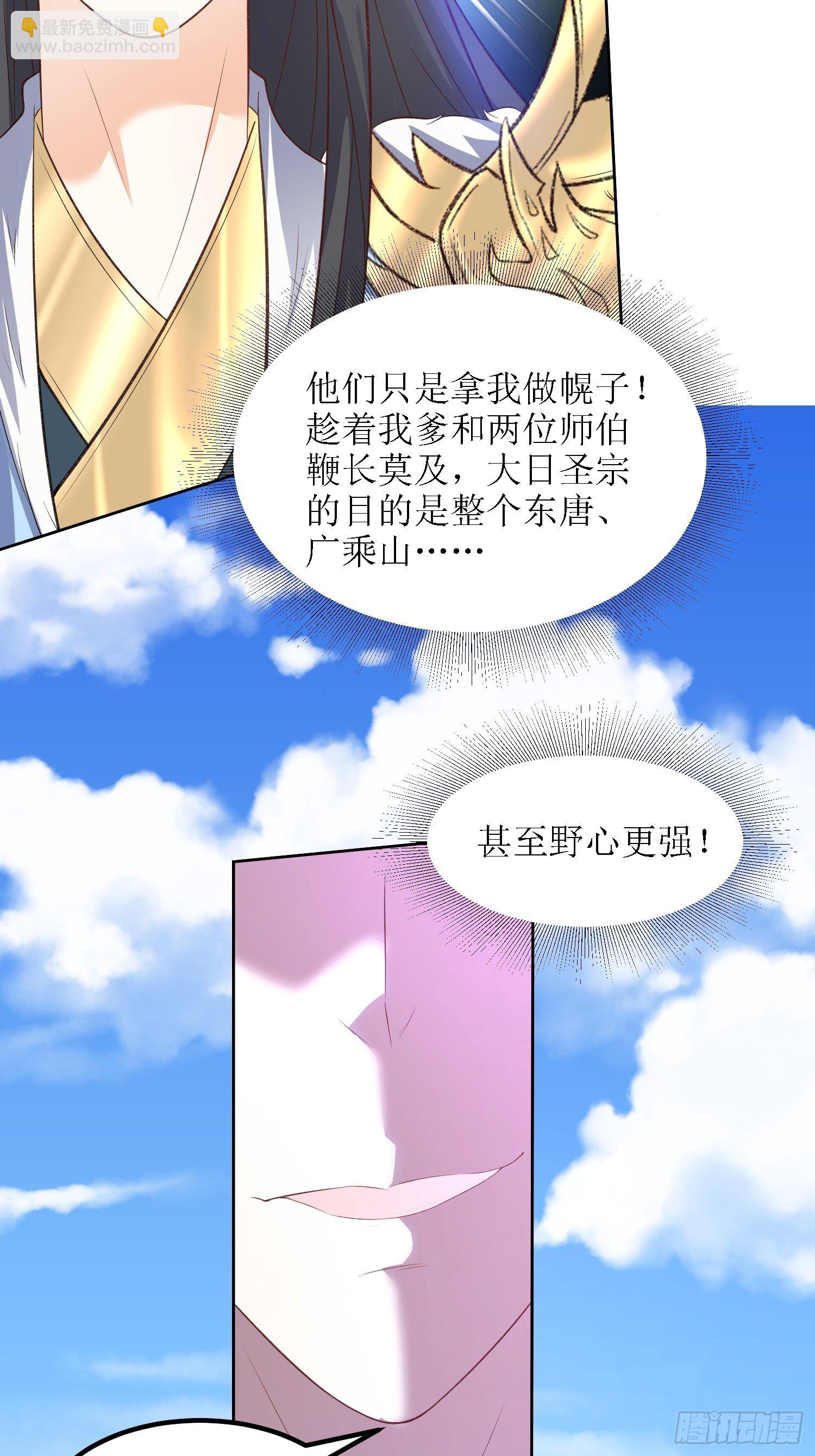 《顶级反派大师兄》第29话打爆狗头！ 第27页