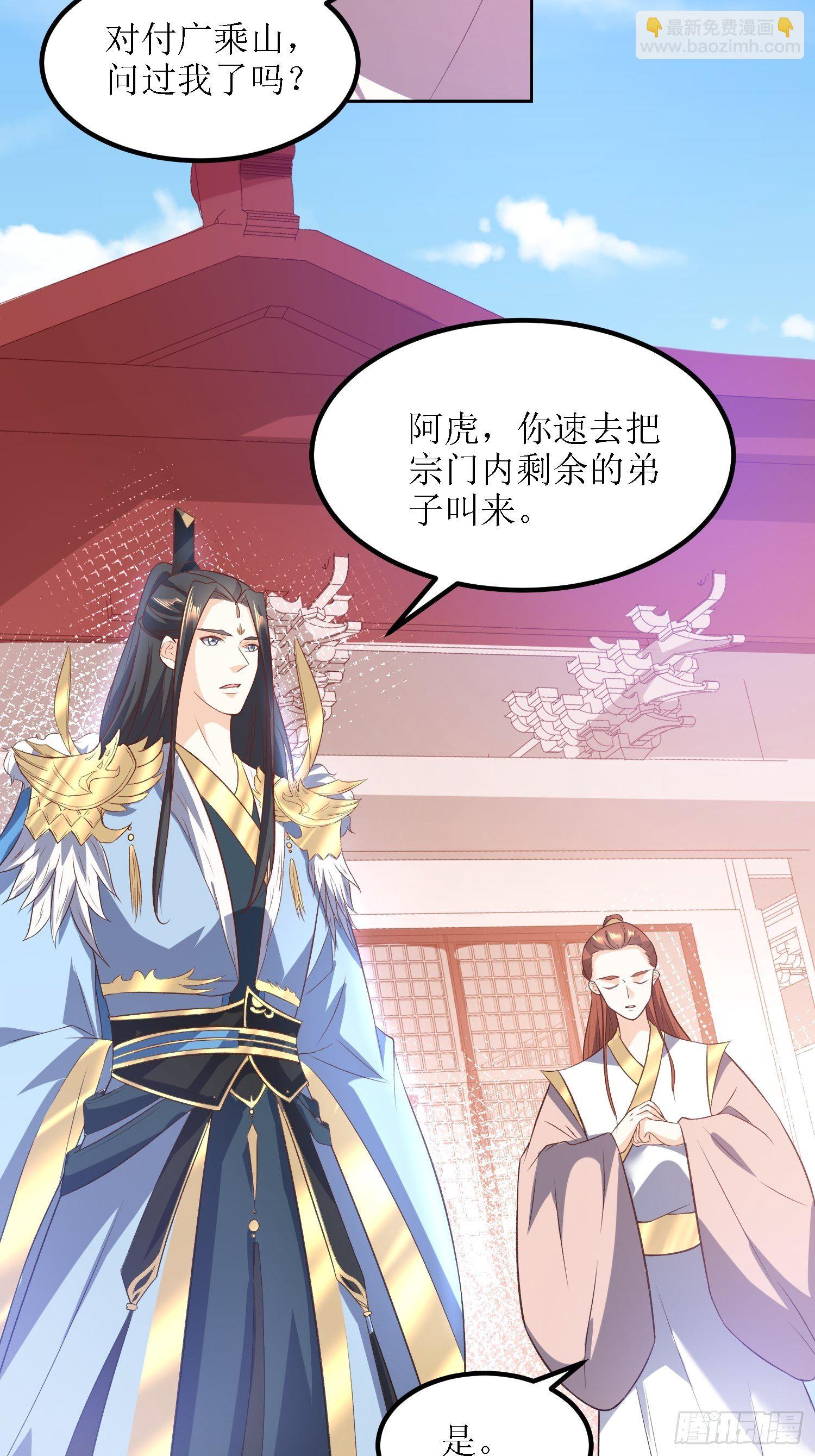 《顶级反派大师兄》第29话打爆狗头！ 第28页
