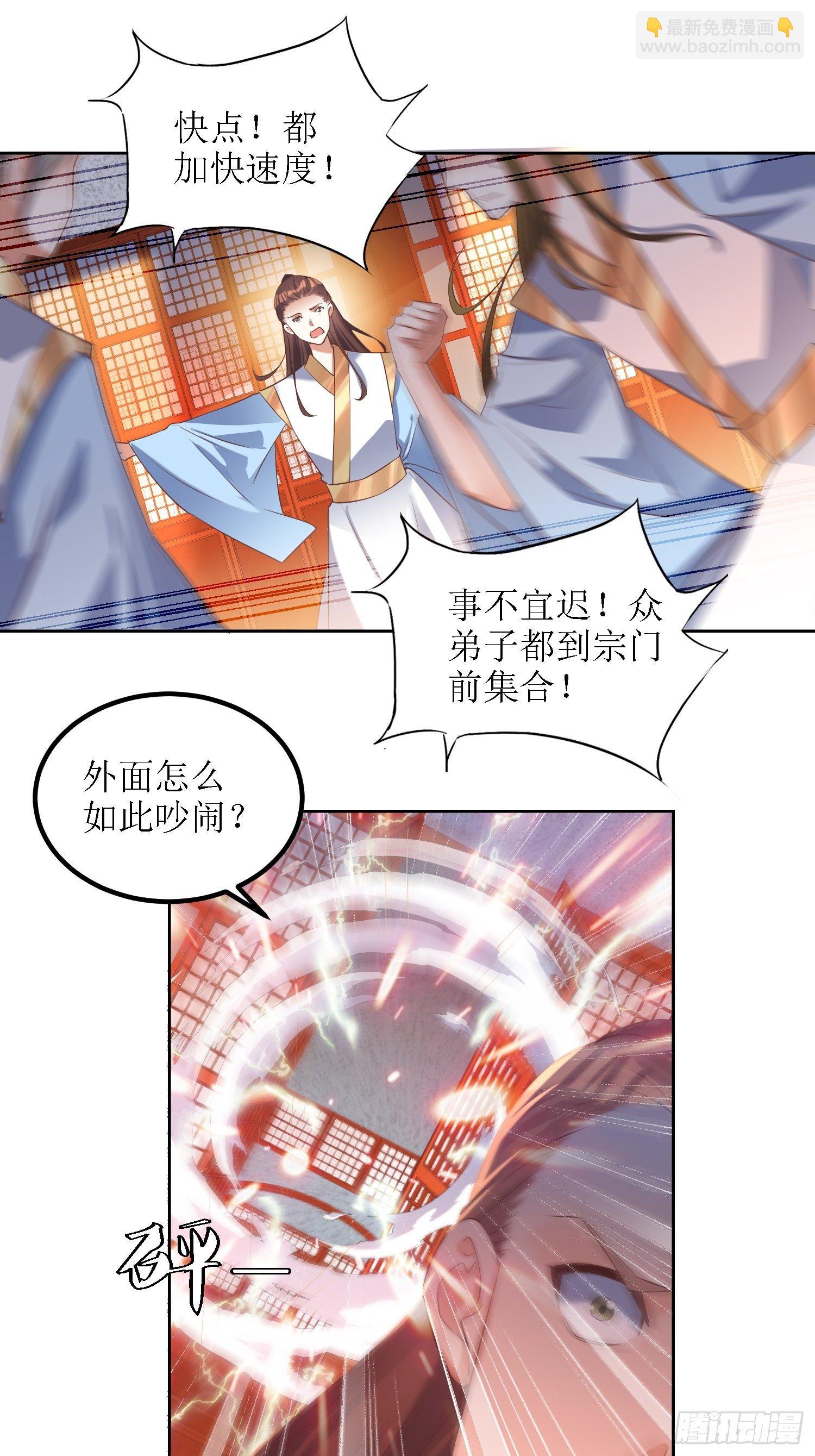 《顶级反派大师兄》第29话打爆狗头！ 第2页