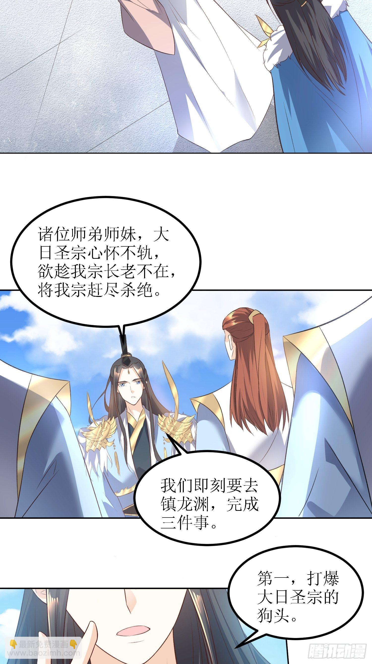《顶级反派大师兄》第29话打爆狗头！ 第30页
