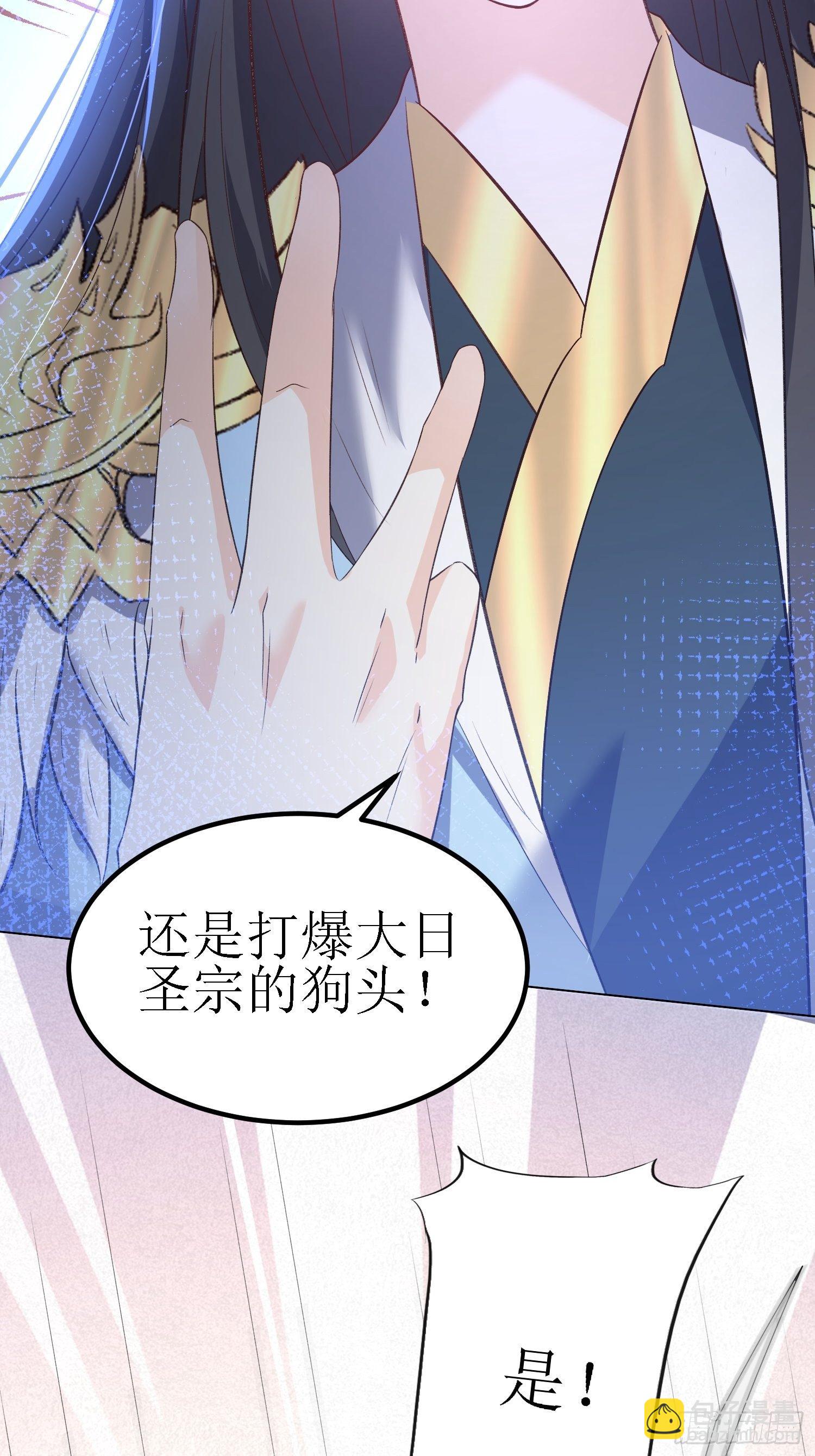 《顶级反派大师兄》第29话打爆狗头！ 第32页