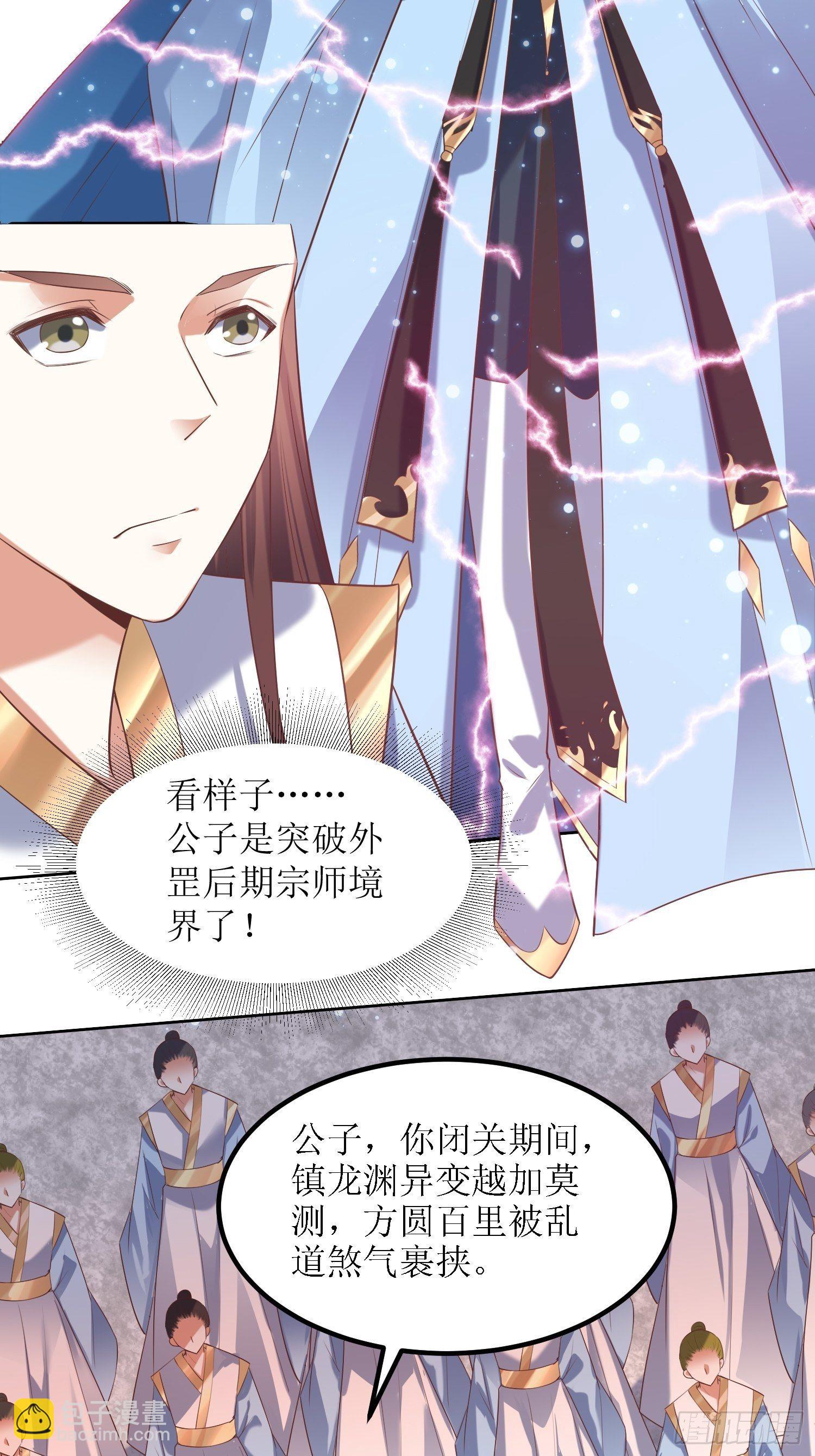 《顶级反派大师兄》第29话打爆狗头！ 第4页