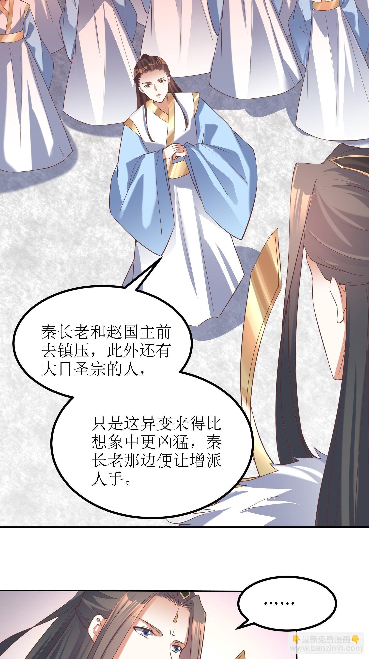 《顶级反派大师兄》第29话打爆狗头！ 第5页