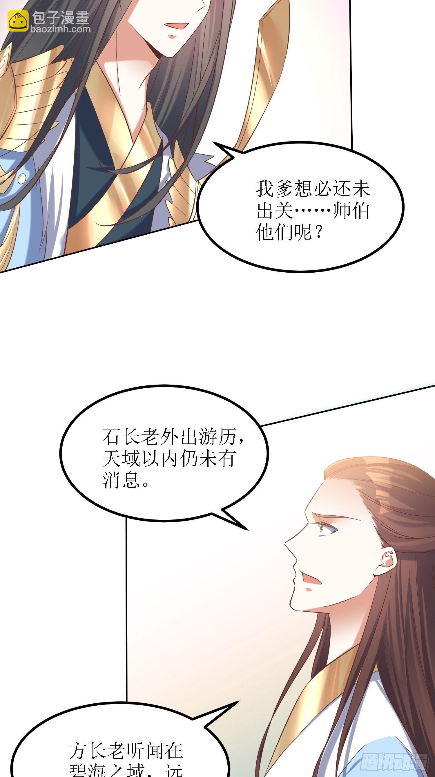 《顶级反派大师兄》第29话打爆狗头！ 第6页