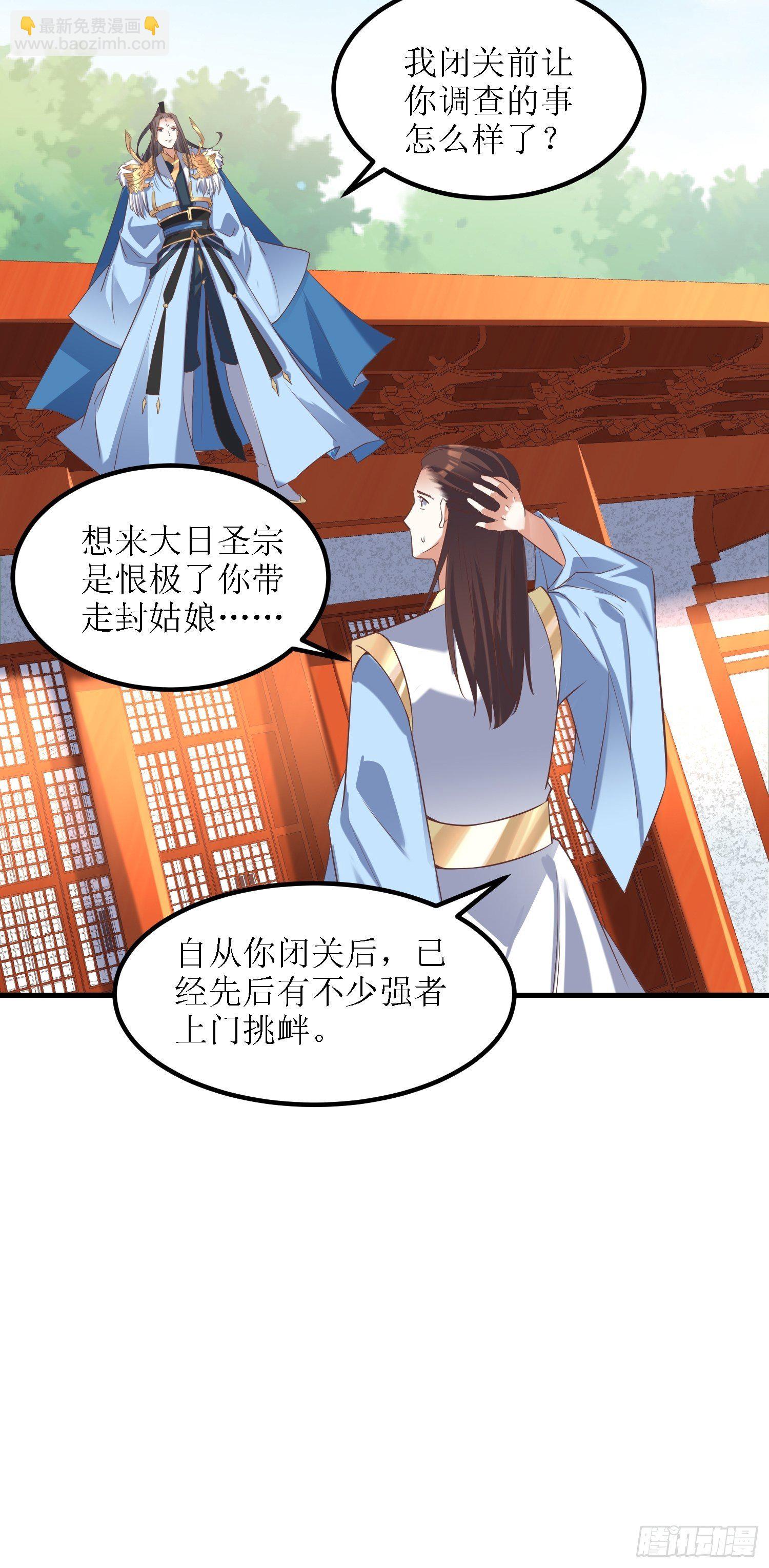 《顶级反派大师兄》第29话打爆狗头！ 第9页