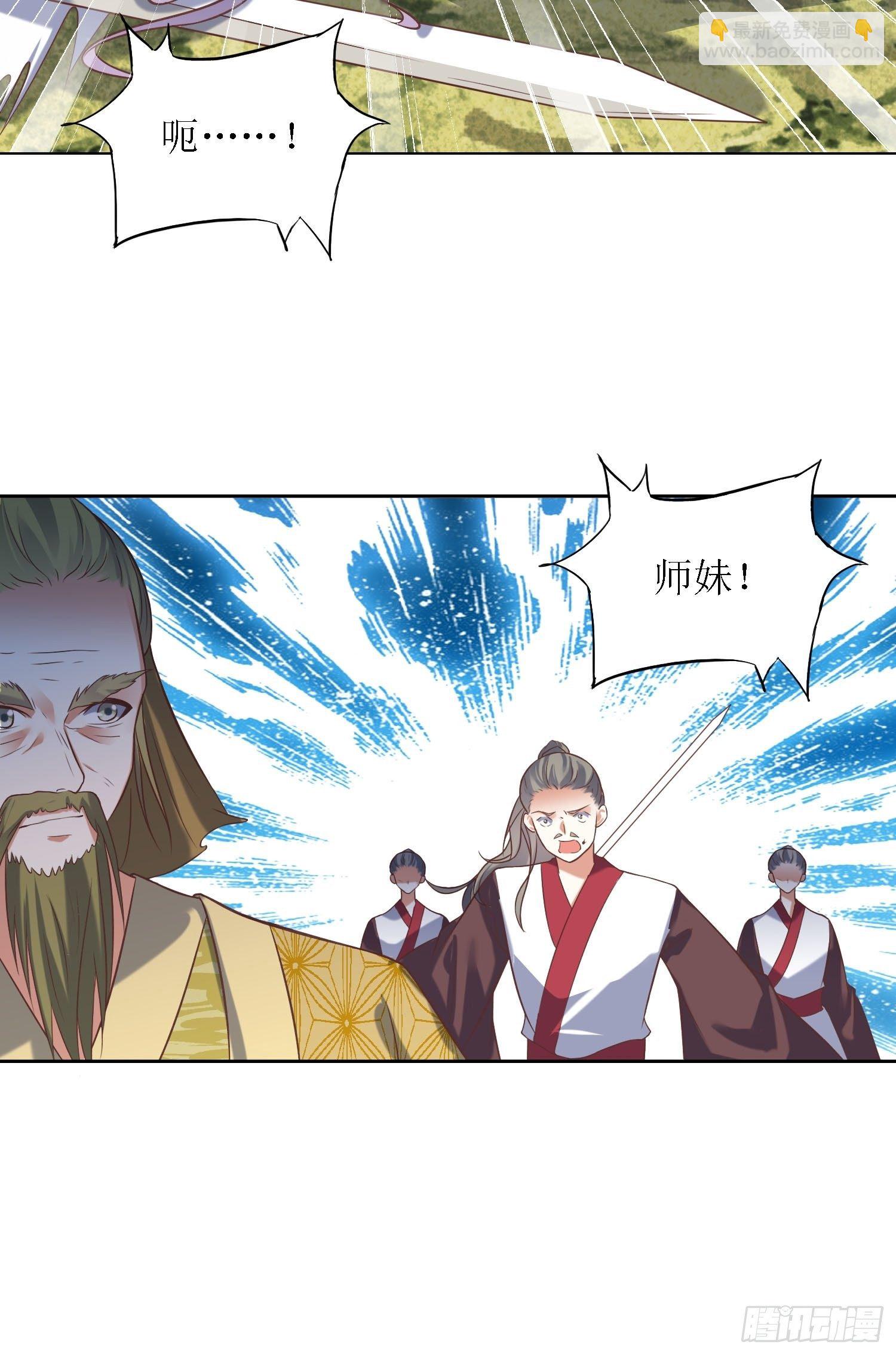 《顶级反派大师兄》第31话苍茫山也插了一手？ 第10页