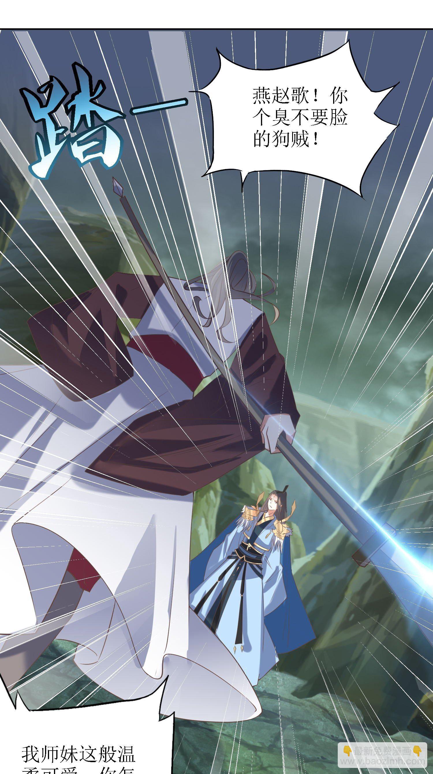 《顶级反派大师兄》第31话苍茫山也插了一手？ 第11页