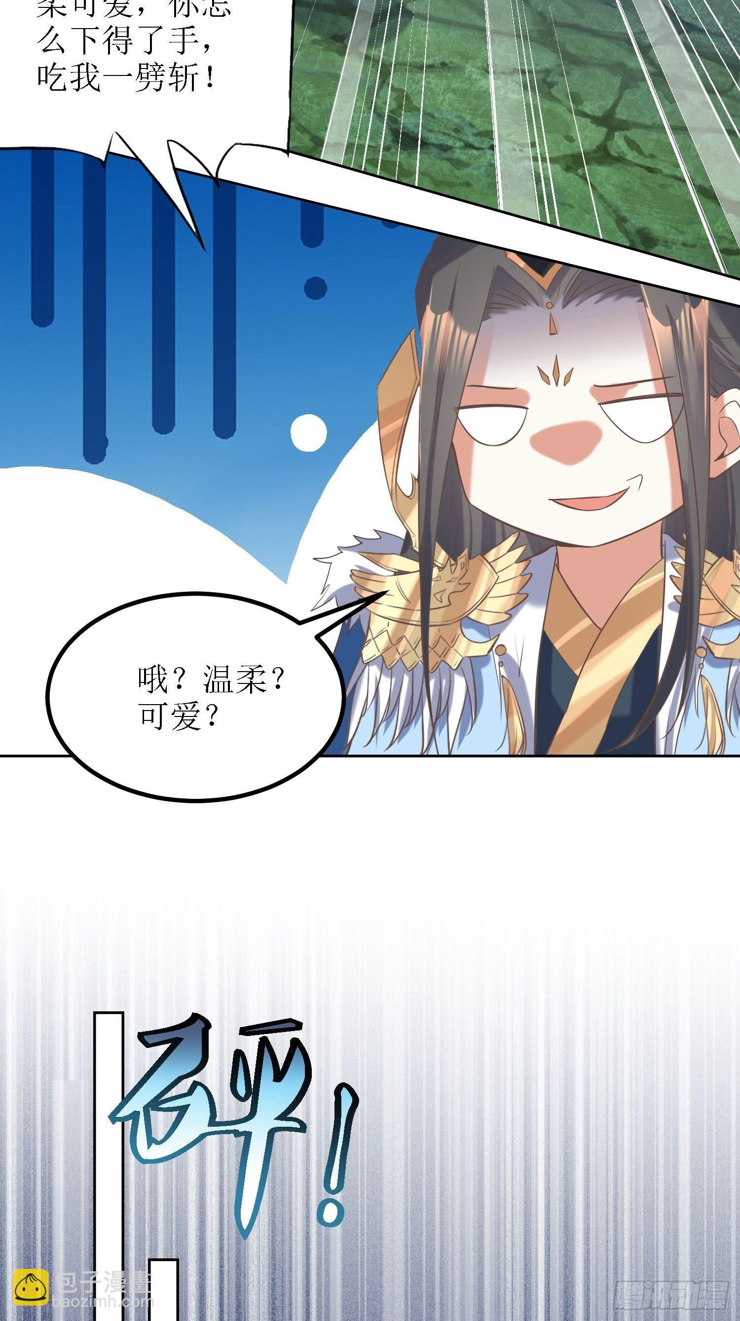 《顶级反派大师兄》第31话苍茫山也插了一手？ 第12页