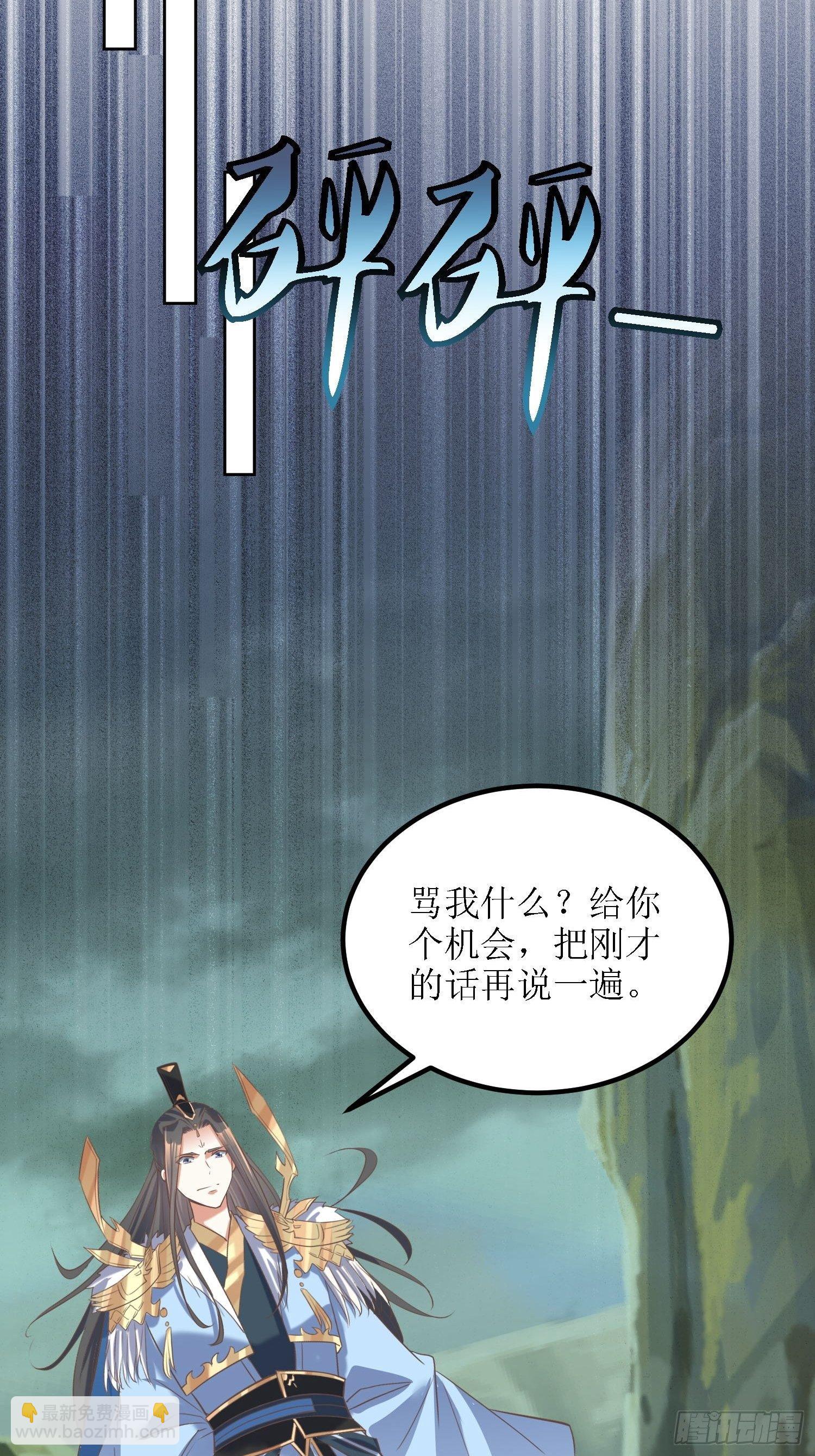 《顶级反派大师兄》第31话苍茫山也插了一手？ 第13页