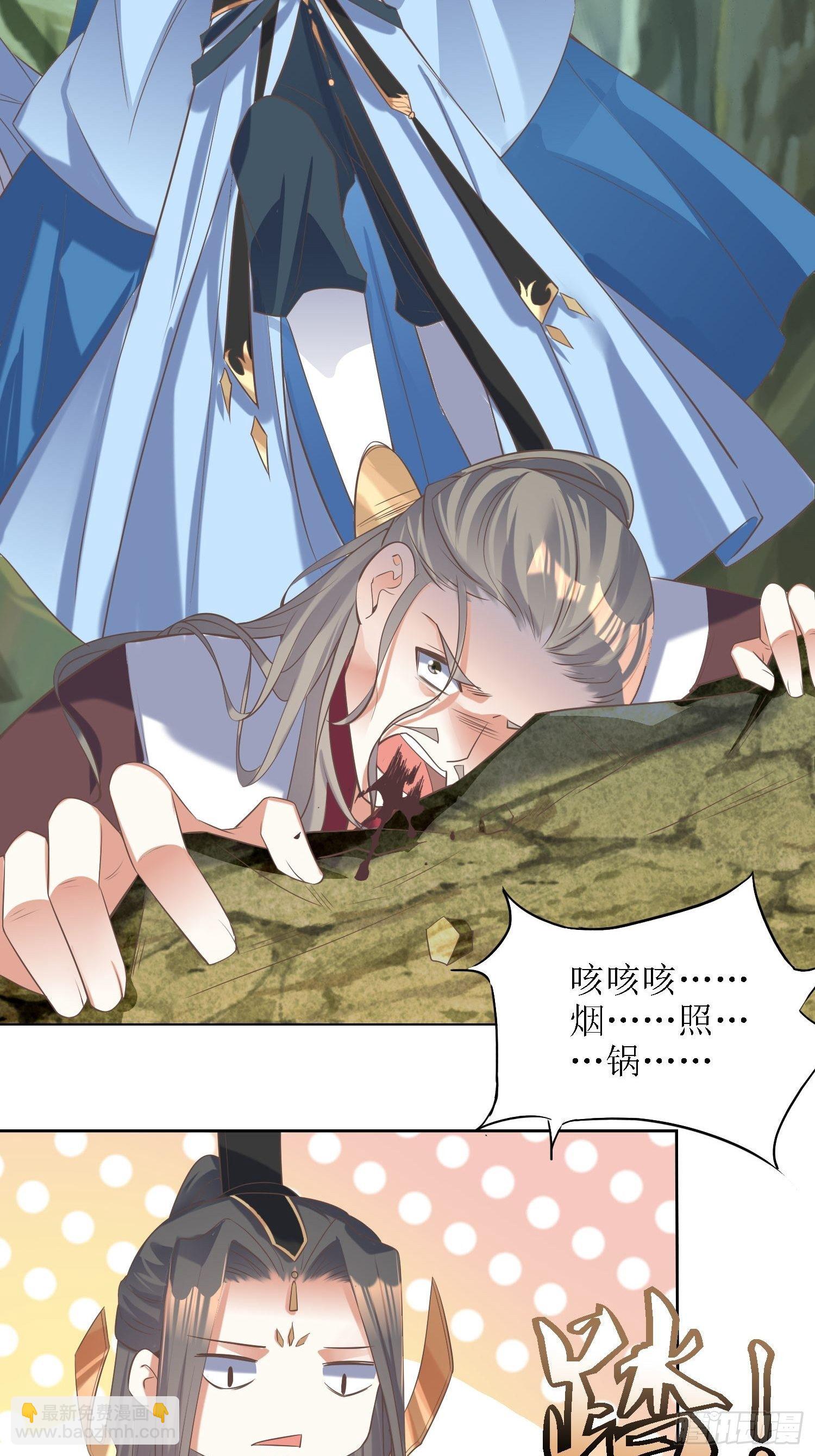 《顶级反派大师兄》第31话苍茫山也插了一手？ 第14页