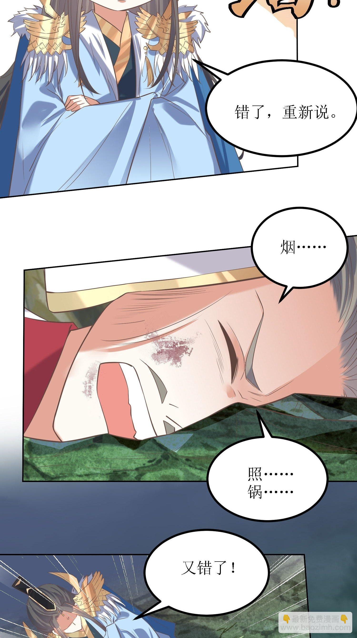 《顶级反派大师兄》第31话苍茫山也插了一手？ 第15页