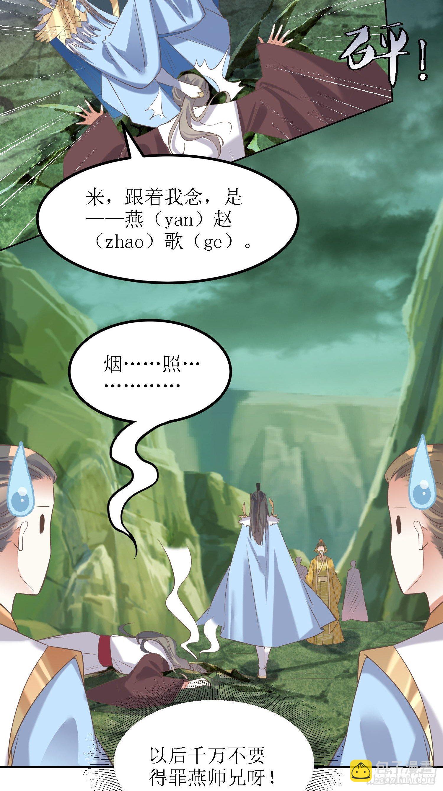 《顶级反派大师兄》第31话苍茫山也插了一手？ 第16页