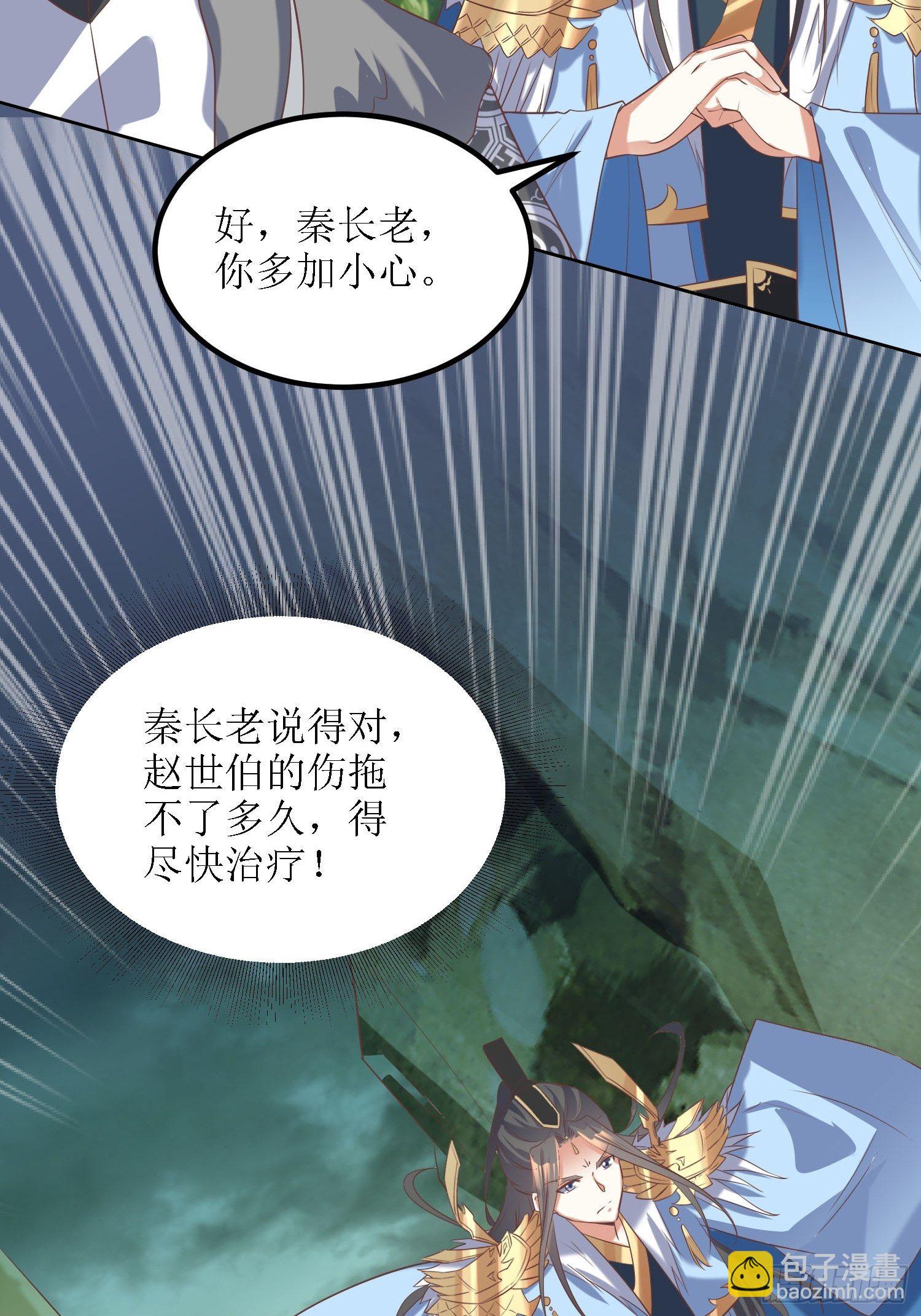 《顶级反派大师兄》第31话苍茫山也插了一手？ 第21页