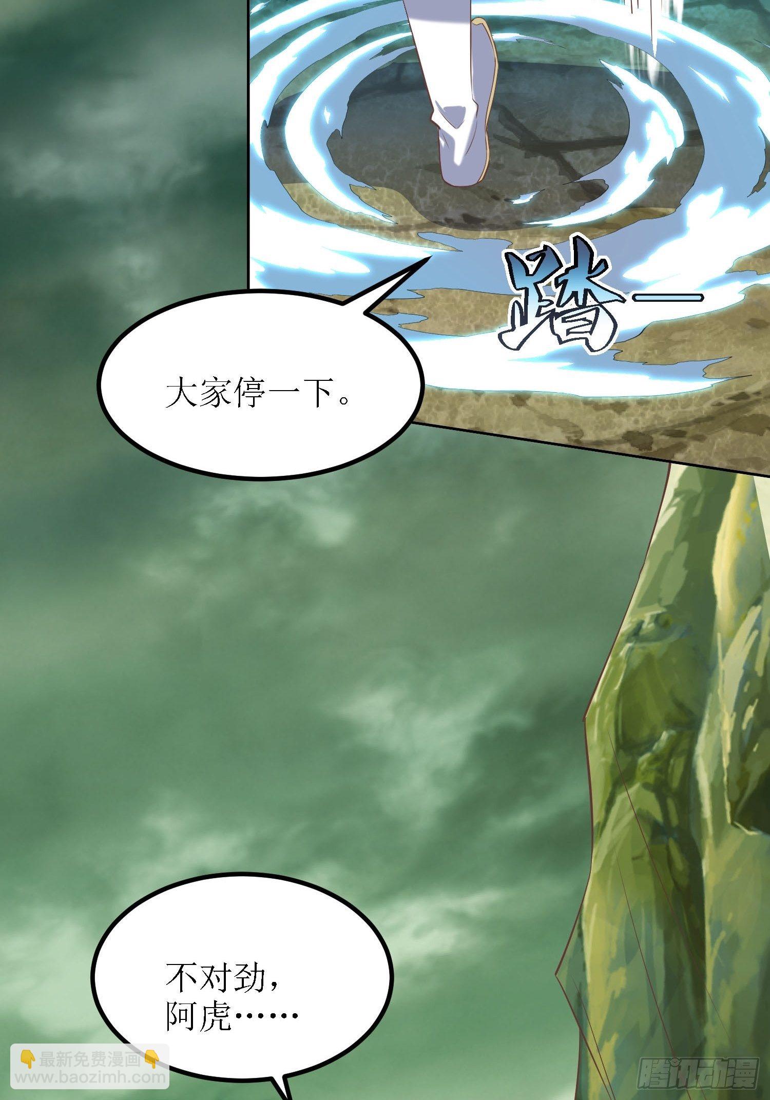 《顶级反派大师兄》第31话苍茫山也插了一手？ 第24页