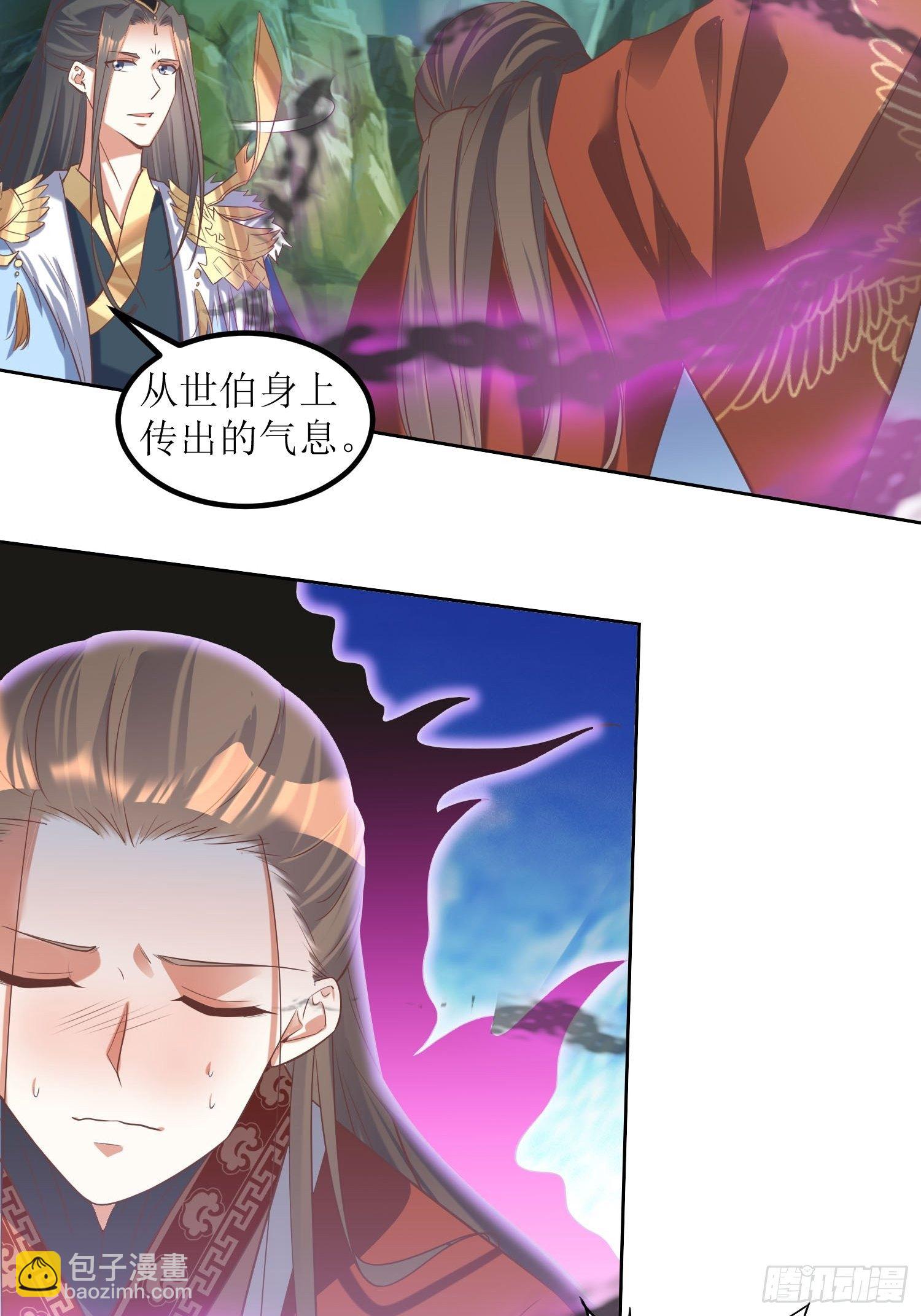 《顶级反派大师兄》第31话苍茫山也插了一手？ 第26页