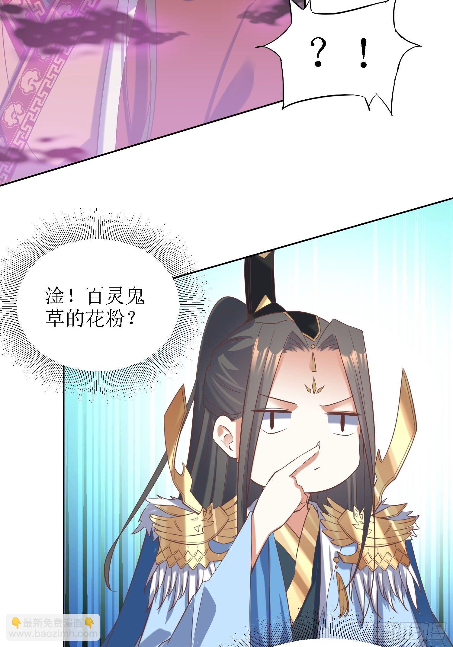 《顶级反派大师兄》第31话苍茫山也插了一手？ 第27页