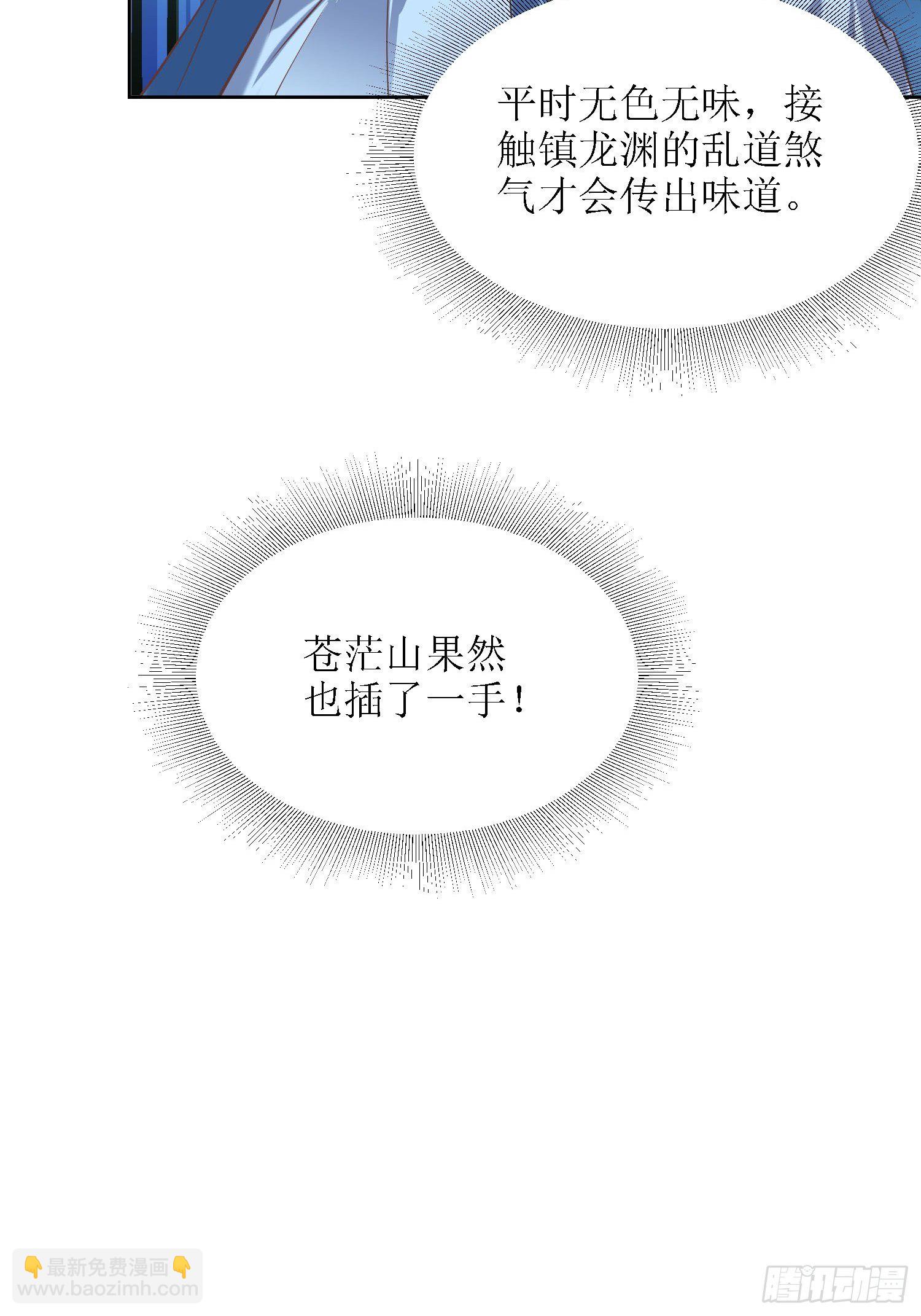 《顶级反派大师兄》第31话苍茫山也插了一手？ 第28页