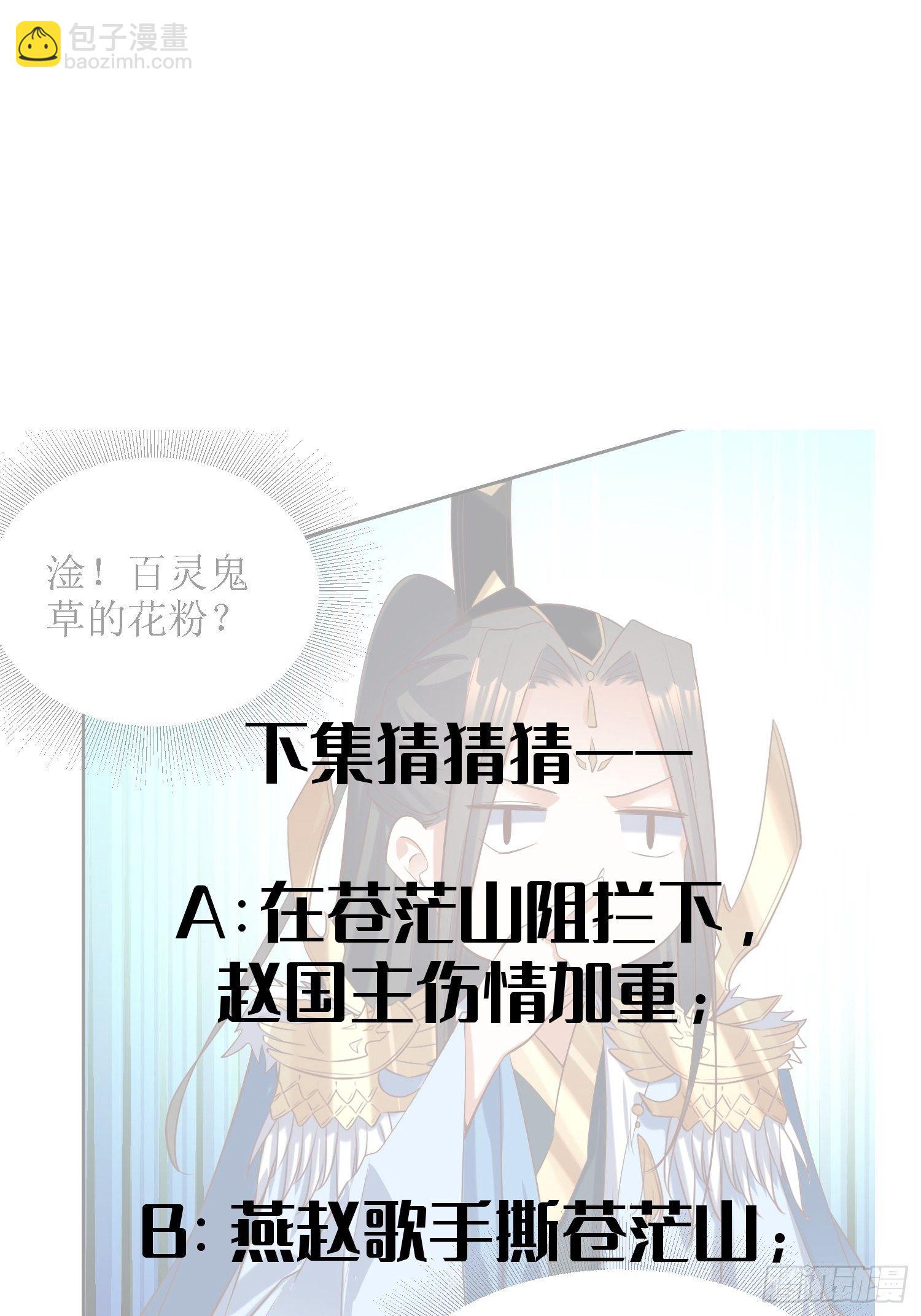 《顶级反派大师兄》第31话苍茫山也插了一手？ 第29页