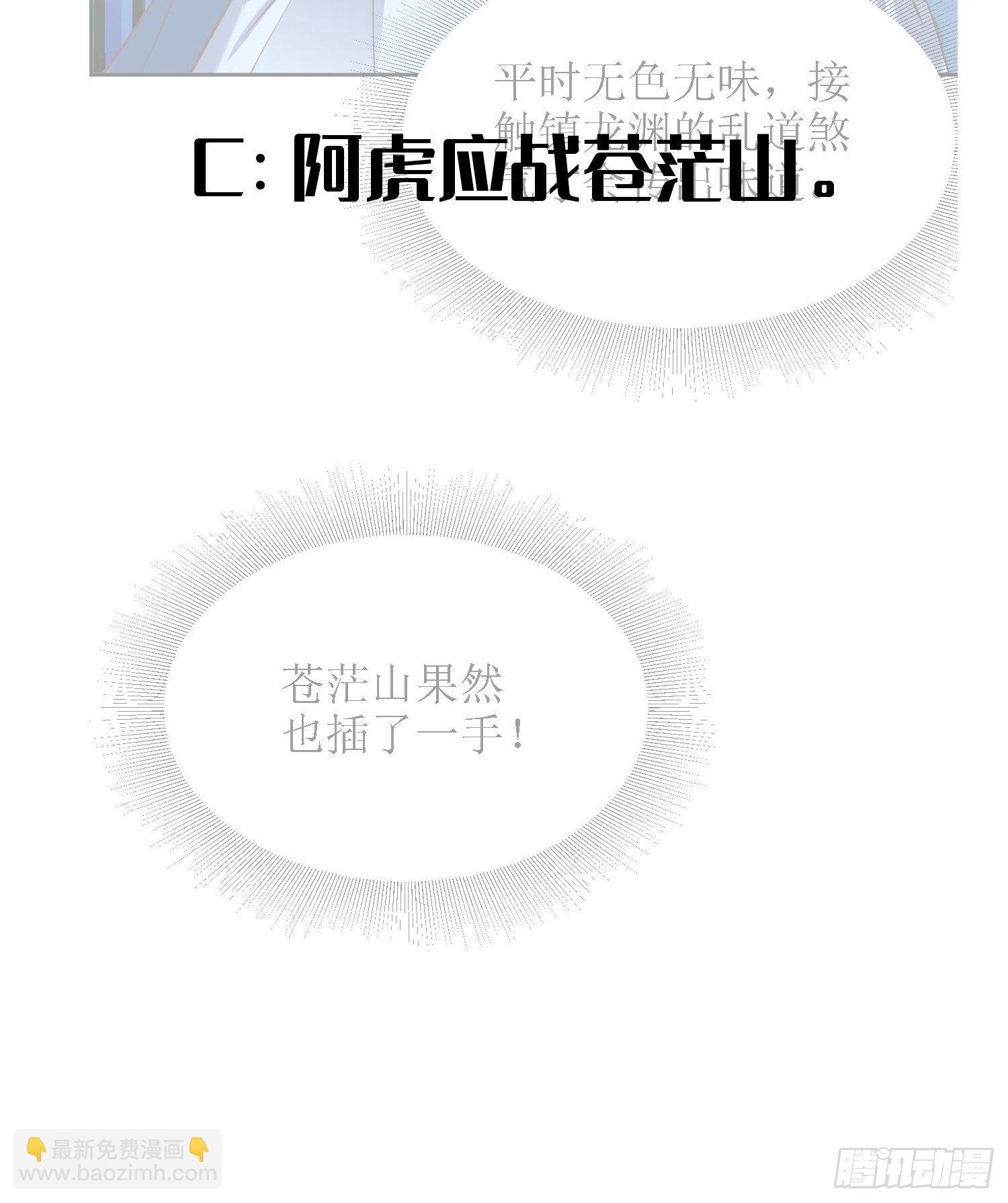 《顶级反派大师兄》第31话苍茫山也插了一手？ 第30页
