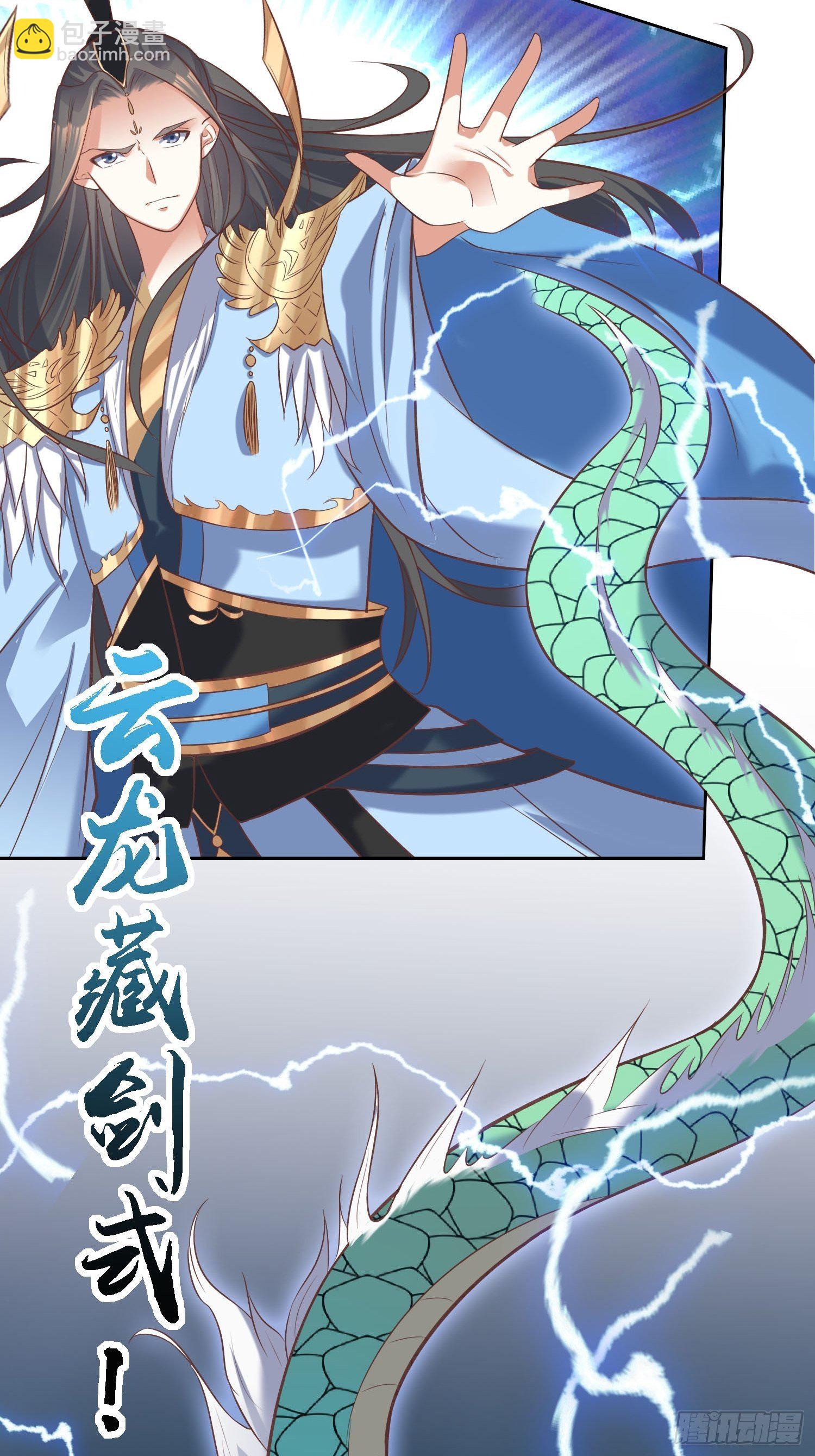 《顶级反派大师兄》第31话苍茫山也插了一手？ 第4页