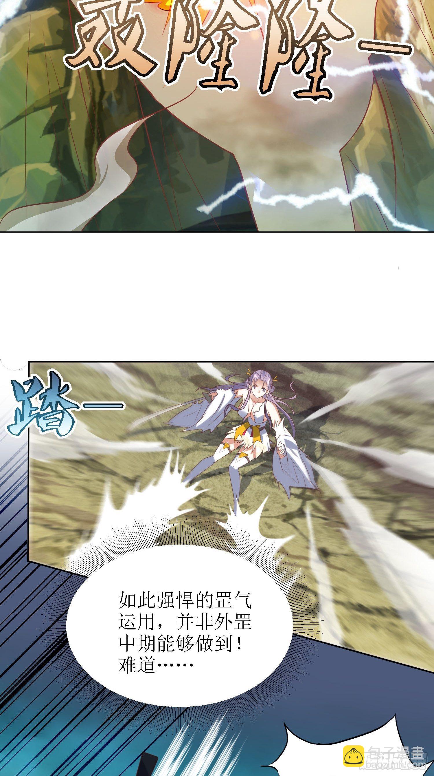 《顶级反派大师兄》第31话苍茫山也插了一手？ 第7页