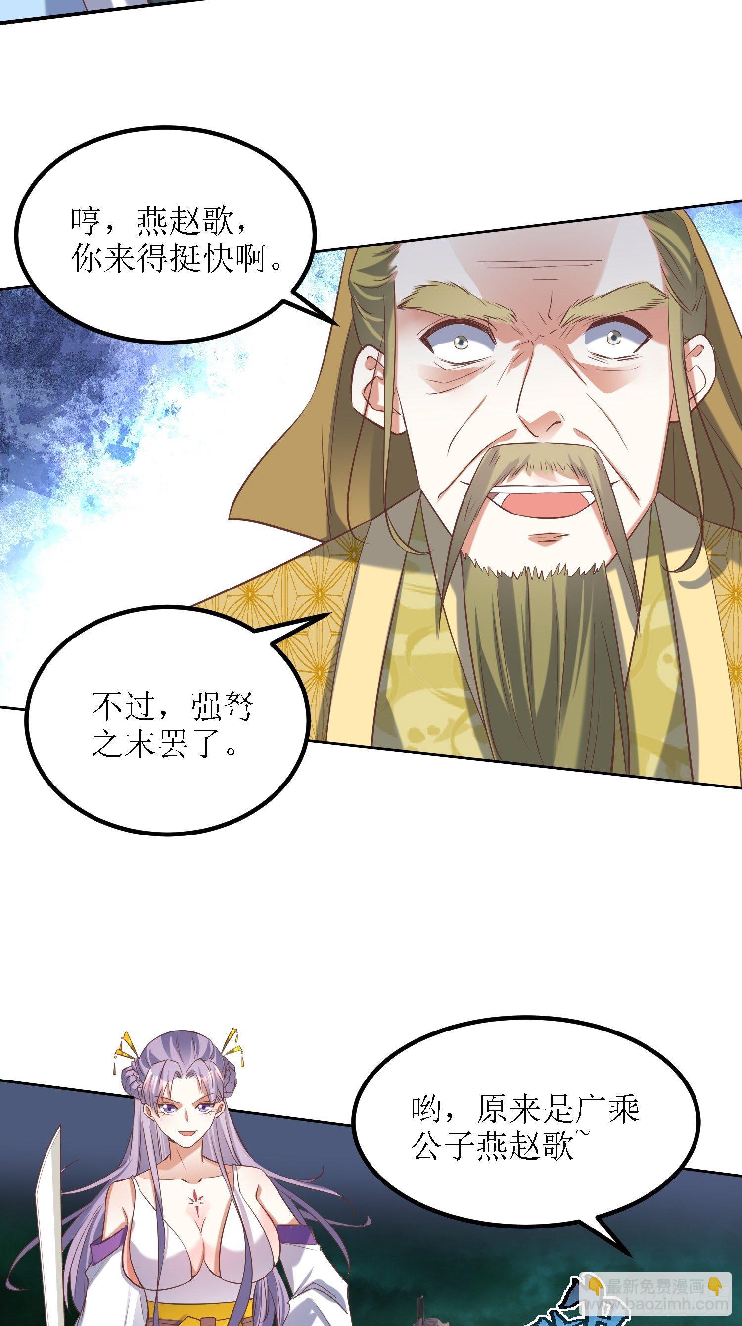 《顶级反派大师兄》第30话像跳蚤一样乱跳 第22页