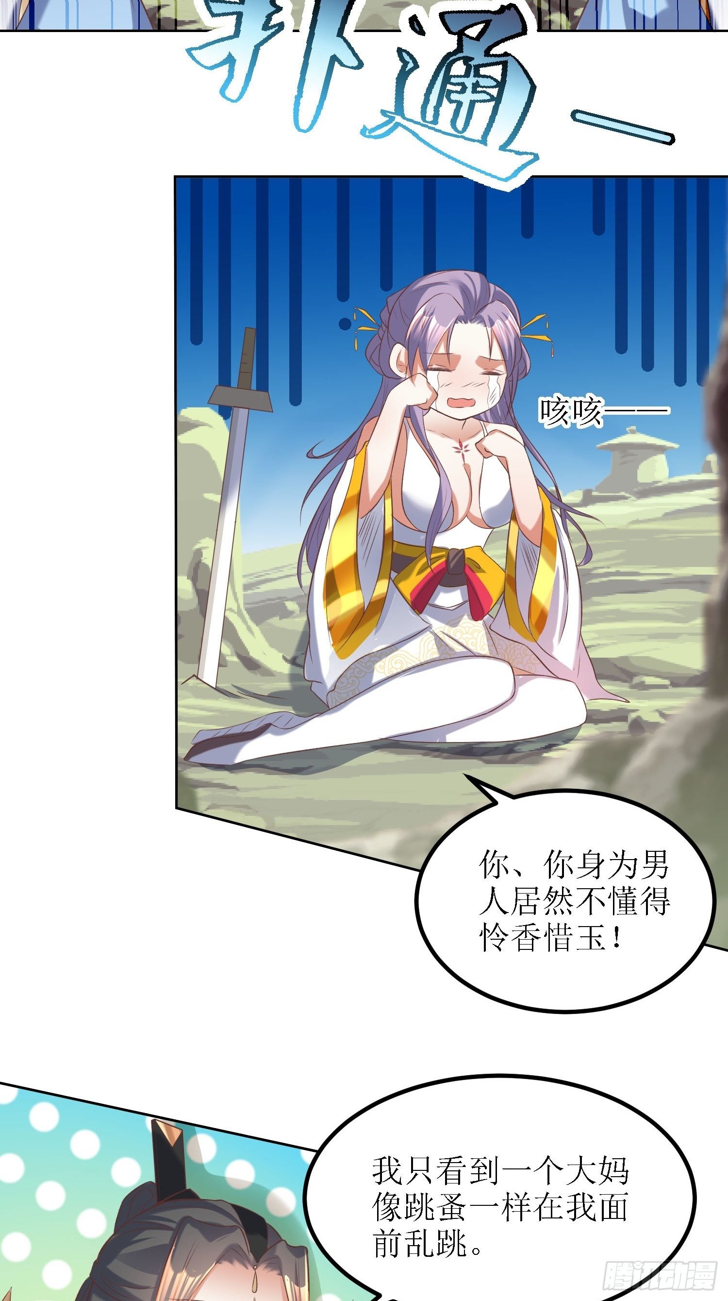 《顶级反派大师兄》第30话像跳蚤一样乱跳 第27页