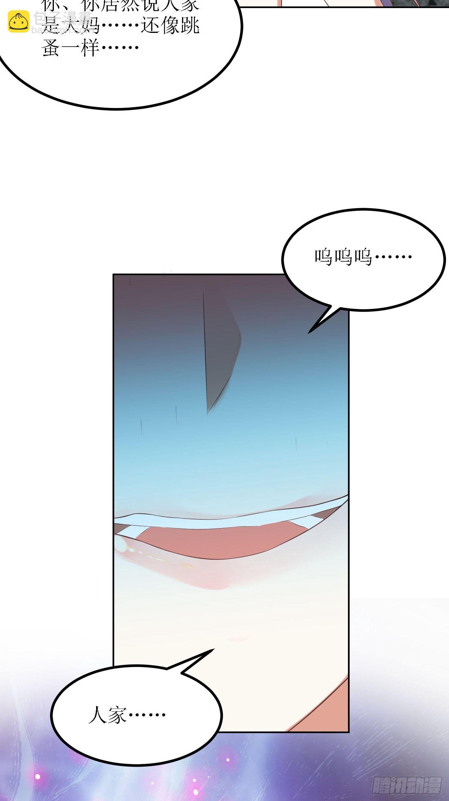 《顶级反派大师兄》第30话像跳蚤一样乱跳 第29页