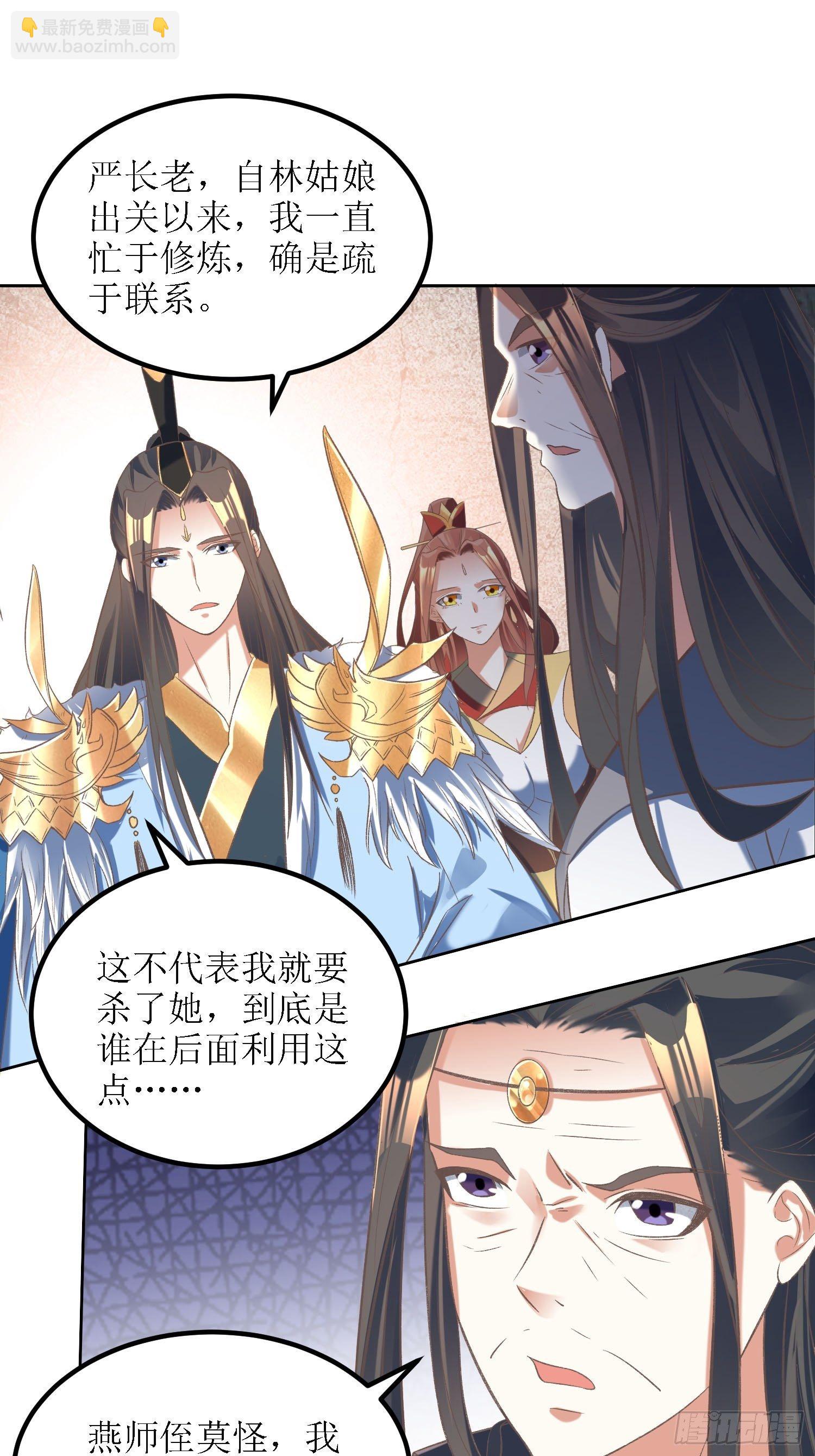 《顶级反派大师兄》第28话绝不姑息！ 第10页