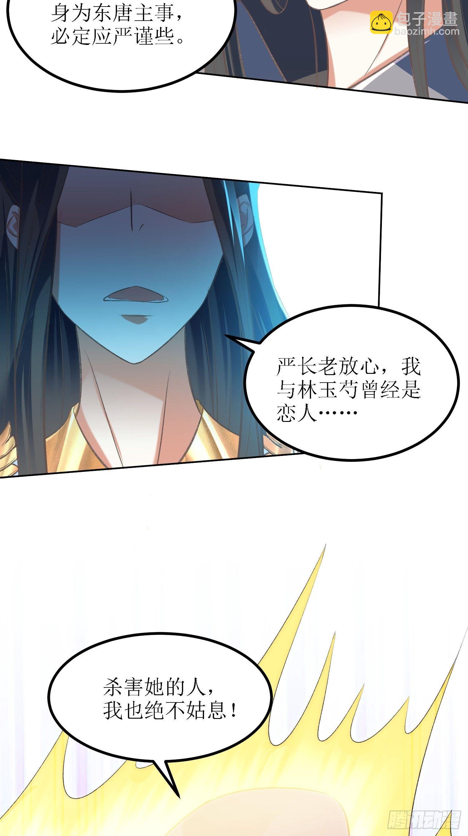 《顶级反派大师兄》第28话绝不姑息！ 第11页