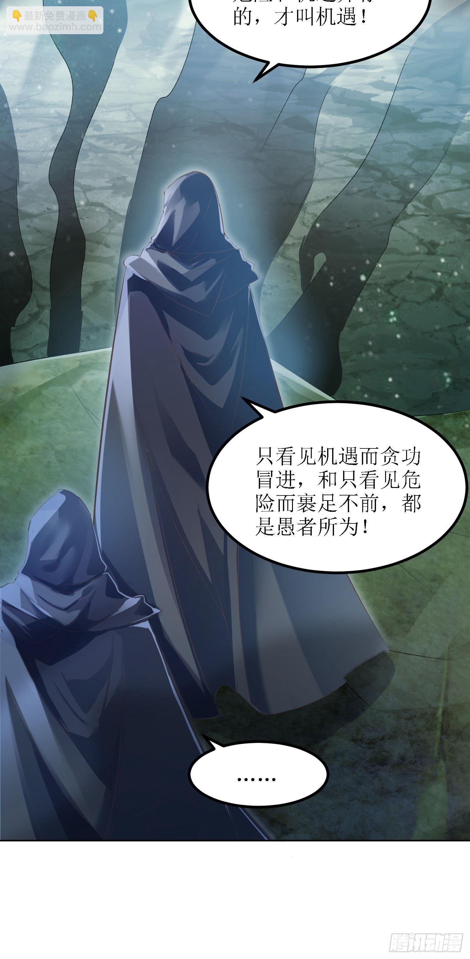 《顶级反派大师兄》第28话绝不姑息！ 第17页