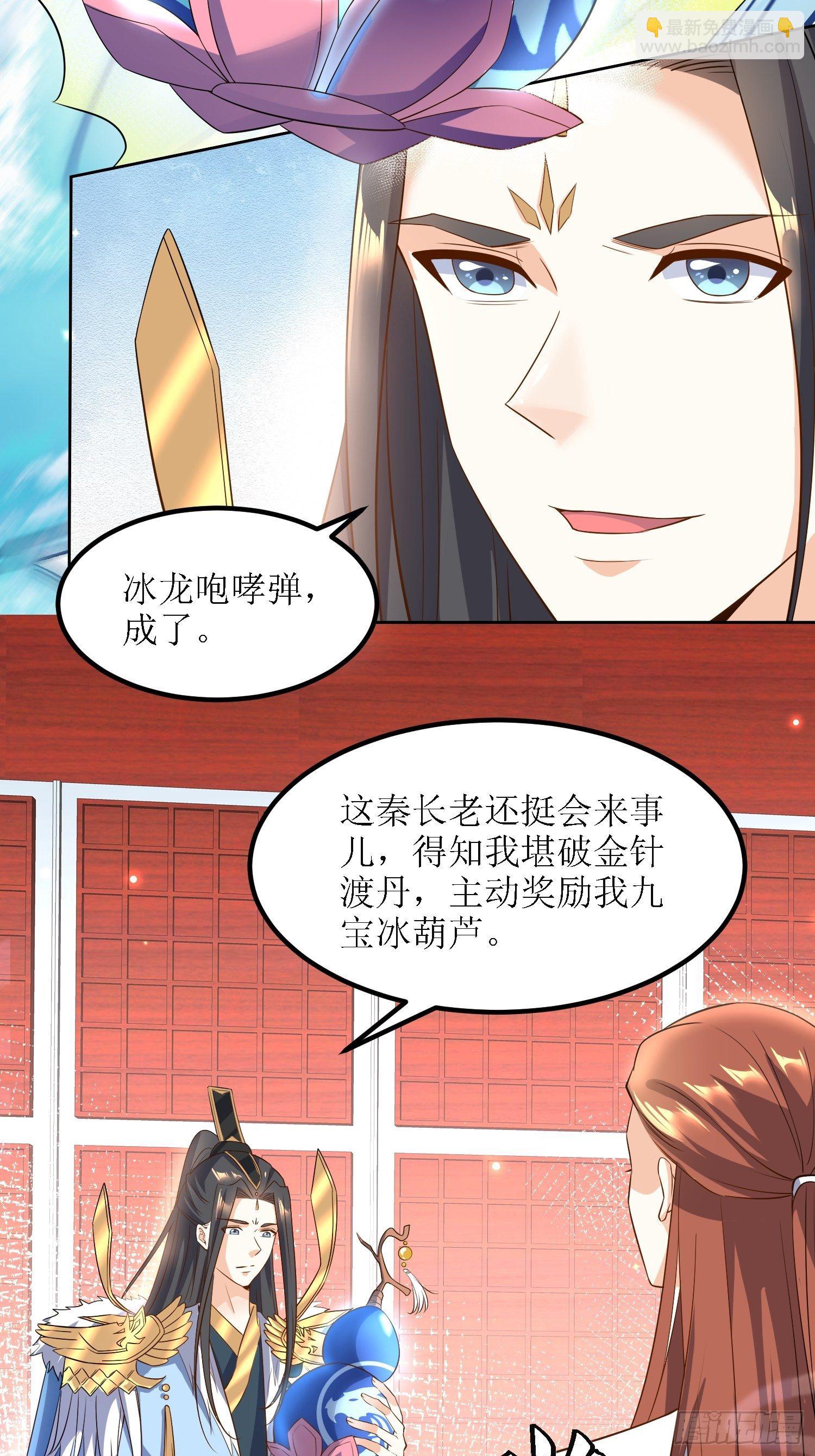 《顶级反派大师兄》第28话绝不姑息！ 第22页
