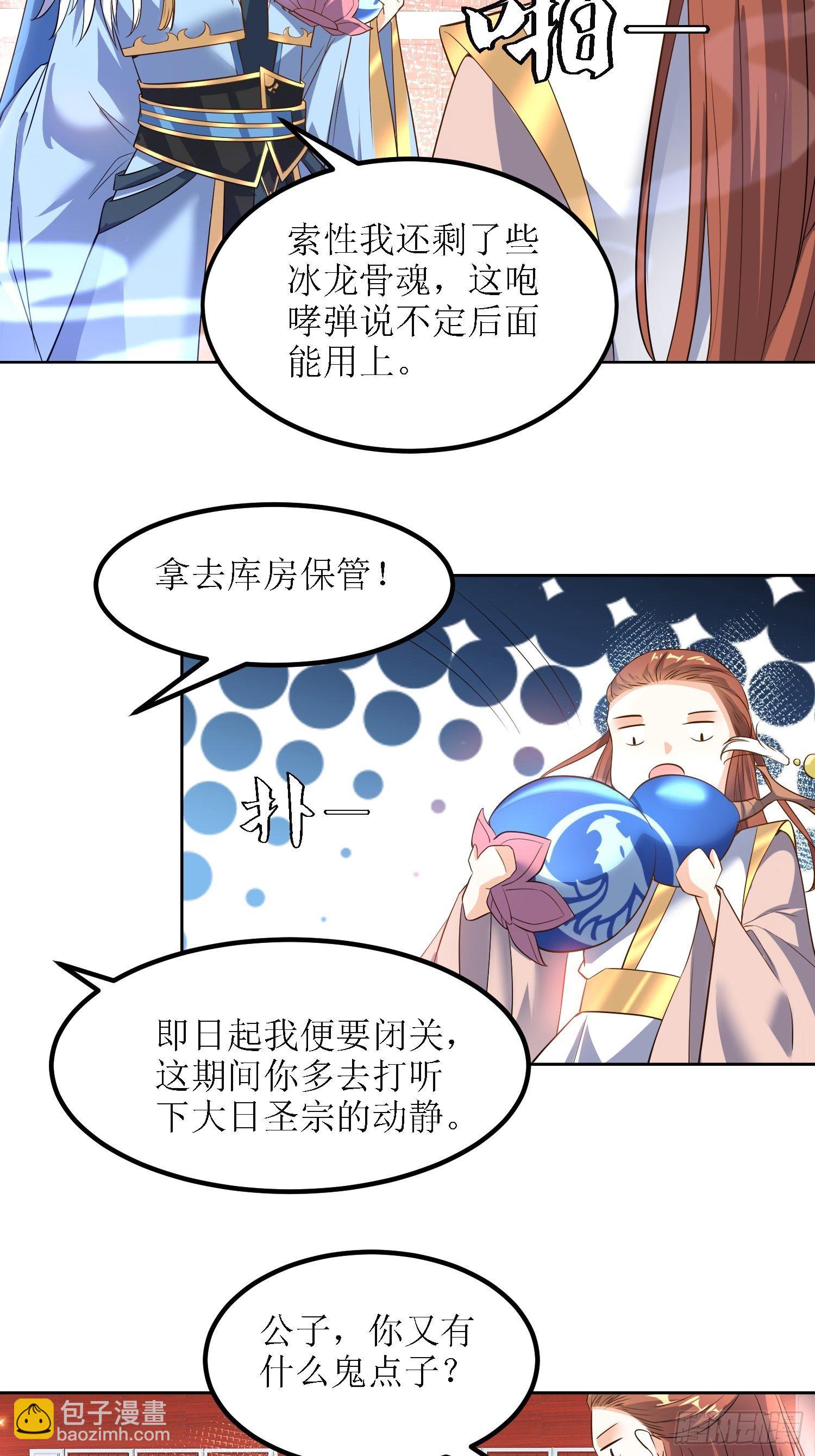 《顶级反派大师兄》第28话绝不姑息！ 第23页
