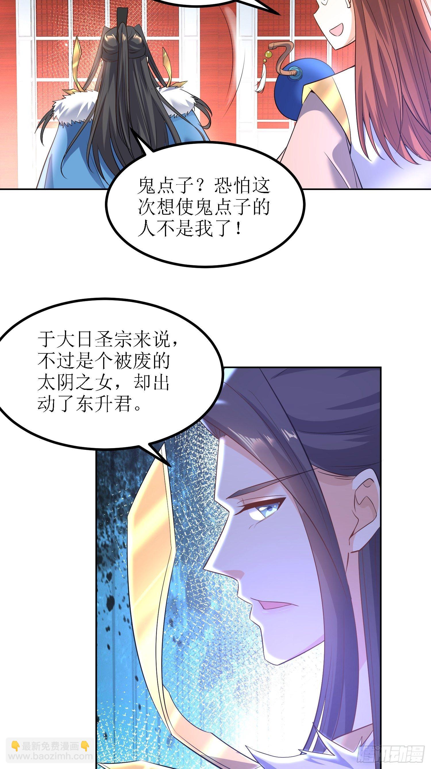 《顶级反派大师兄》第28话绝不姑息！ 第24页