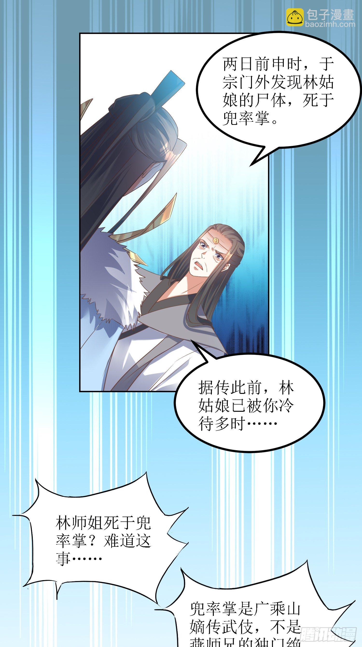 《顶级反派大师兄》第28话绝不姑息！ 第2页