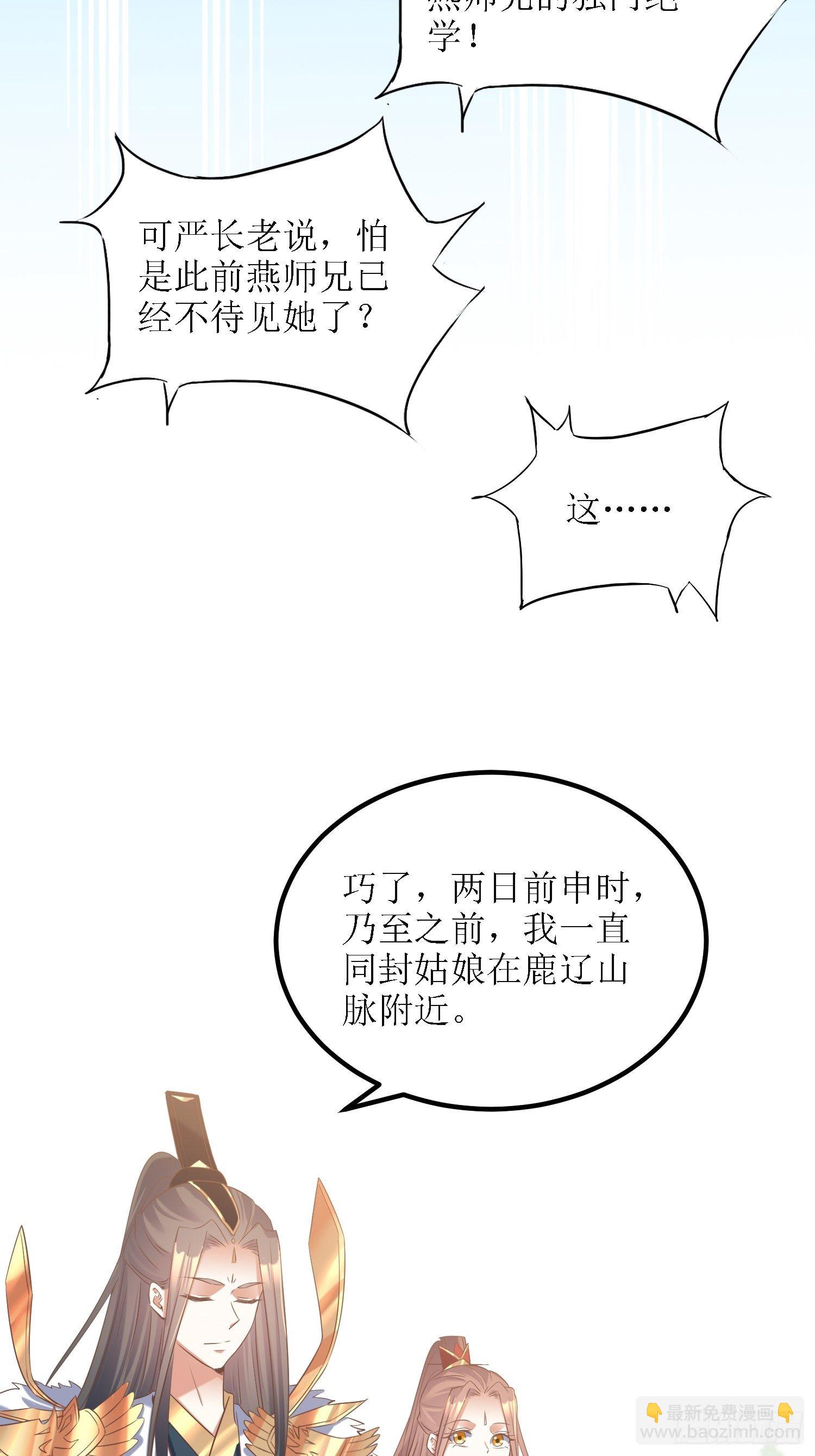 《顶级反派大师兄》第28话绝不姑息！ 第3页