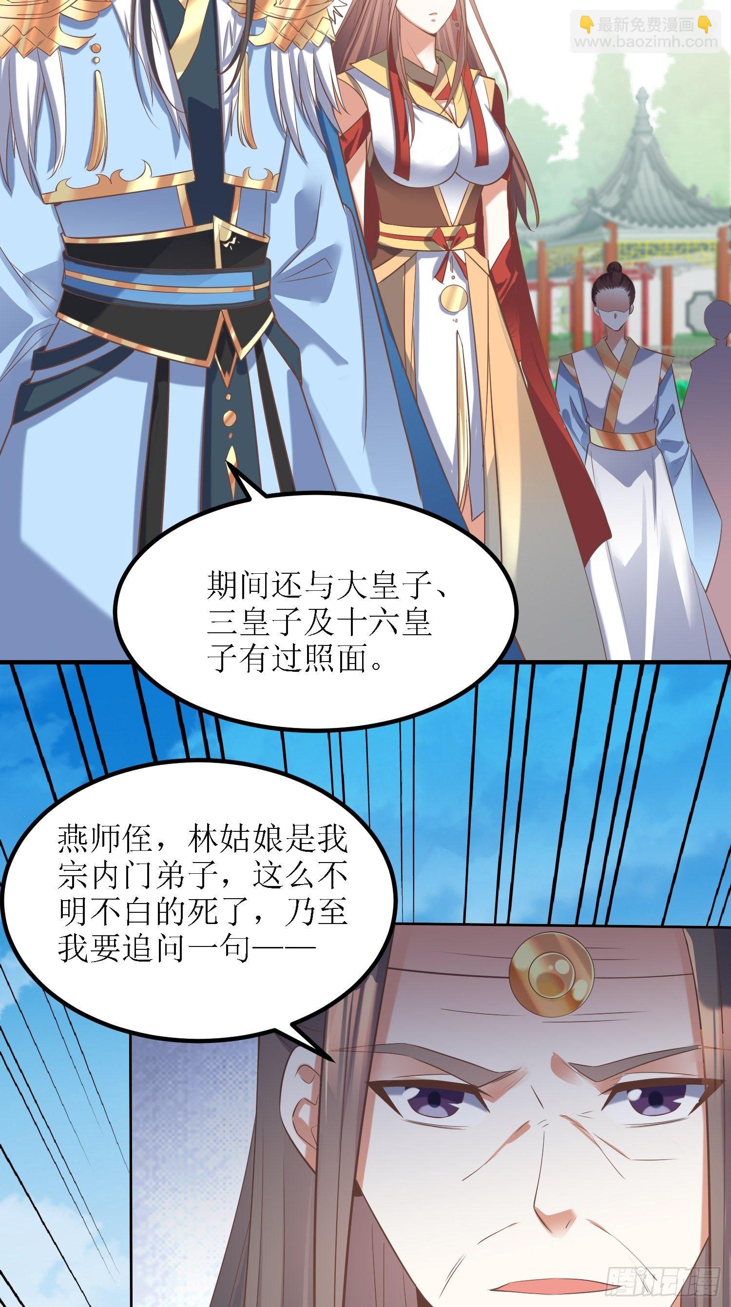 《顶级反派大师兄》第28话绝不姑息！ 第4页